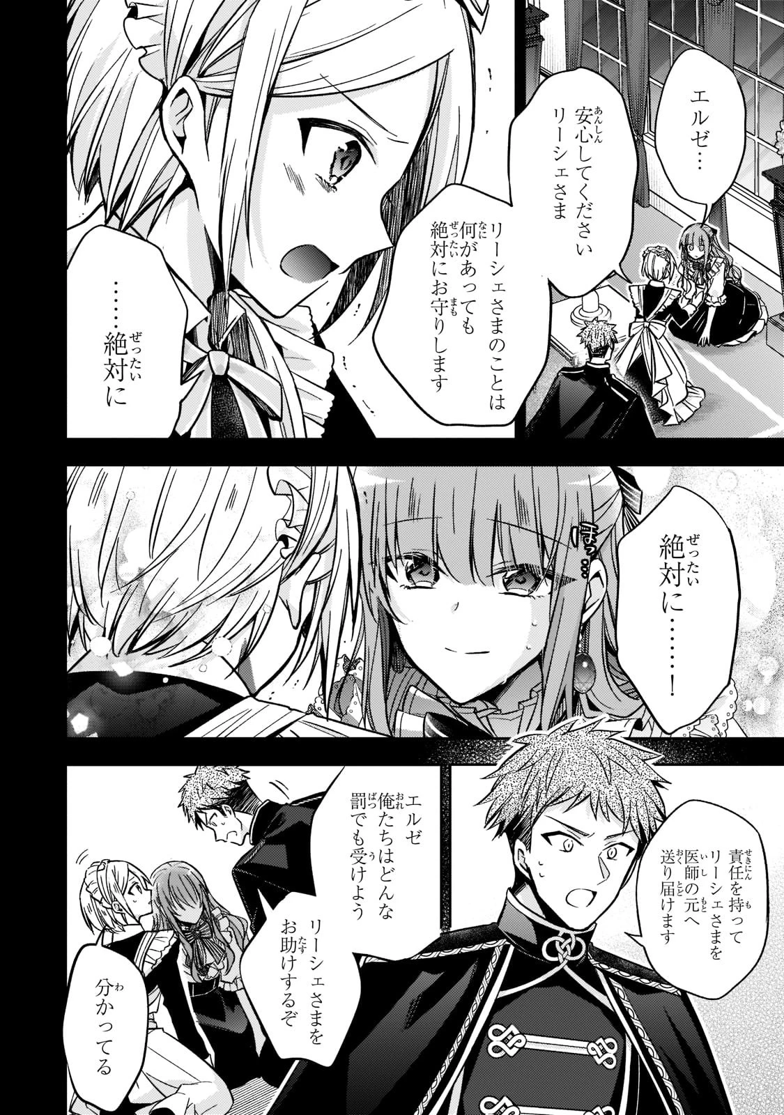 ループ7回目の悪役令嬢は、元敵国で自由気ままな花嫁生活を満喫する 第13話 - 18