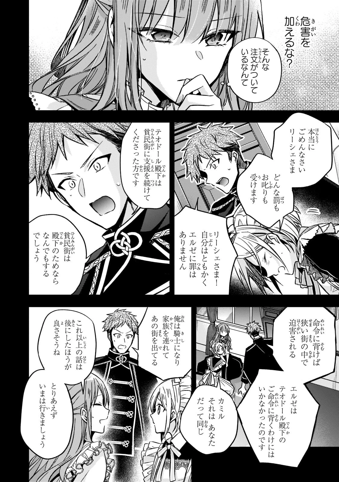 ループ7回目の悪役令嬢は、元敵国で自由気ままな花嫁生活を満喫する 第13話 - 20