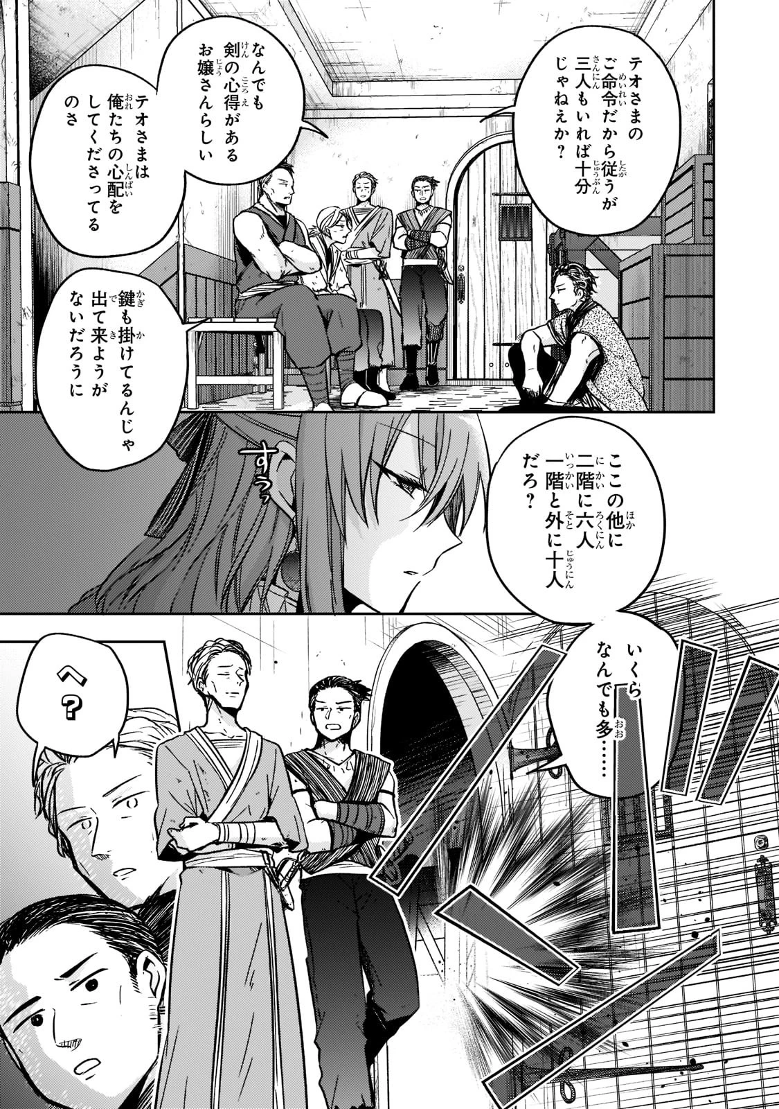 ループ7回目の悪役令嬢は、元敵国で自由気ままな花嫁生活を満喫する 第13話 - 23