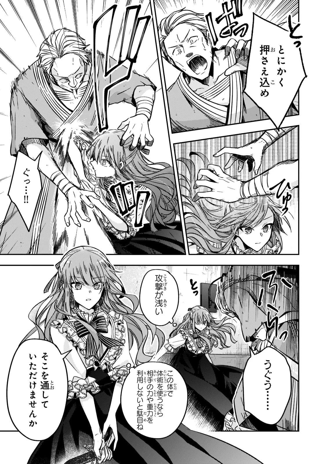 ループ7回目の悪役令嬢は、元敵国で自由気ままな花嫁生活を満喫する 第13話 - 25