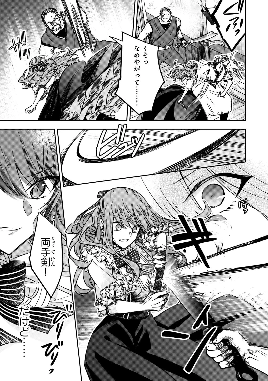 ループ7回目の悪役令嬢は、元敵国で自由気ままな花嫁生活を満喫する 第13話 - 27