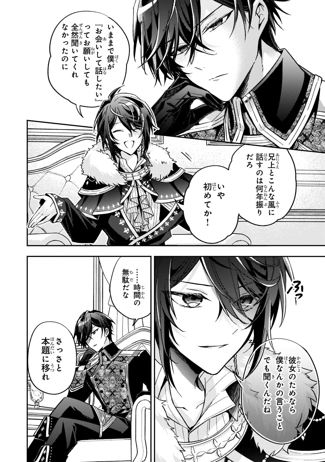 ループ7回目の悪役令嬢は、元敵国で自由気ままな花嫁生活を満喫する 第14話 - 2