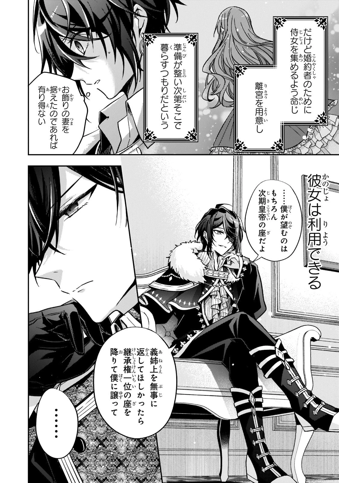 ループ7回目の悪役令嬢は、元敵国で自由気ままな花嫁生活を満喫する 第14話 - 4