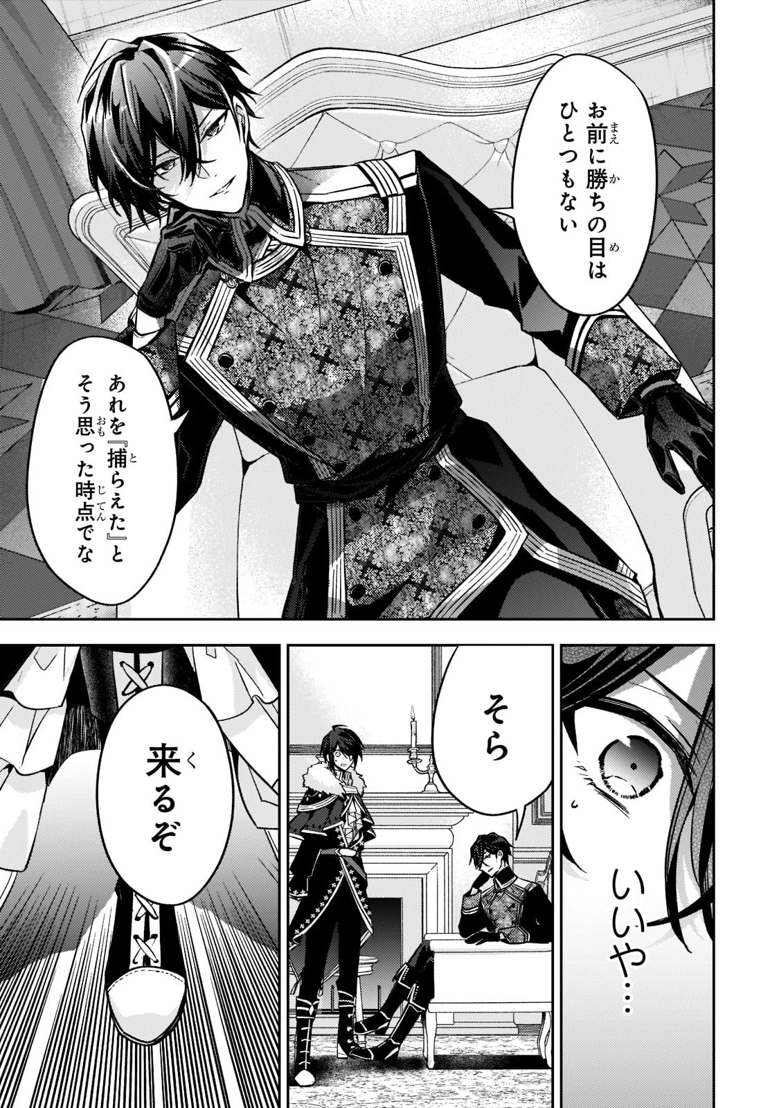 ループ7回目の悪役令嬢は、元敵国で自由気ままな花嫁生活を満喫する 第14話 - 9