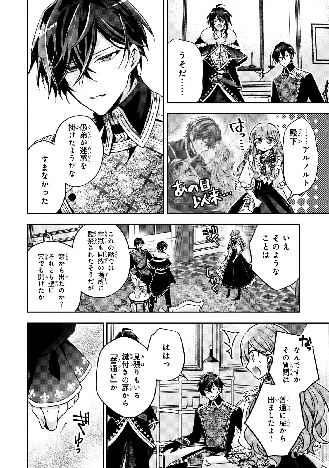 ループ7回目の悪役令嬢は、元敵国で自由気ままな花嫁生活を満喫する 第14話 - 12