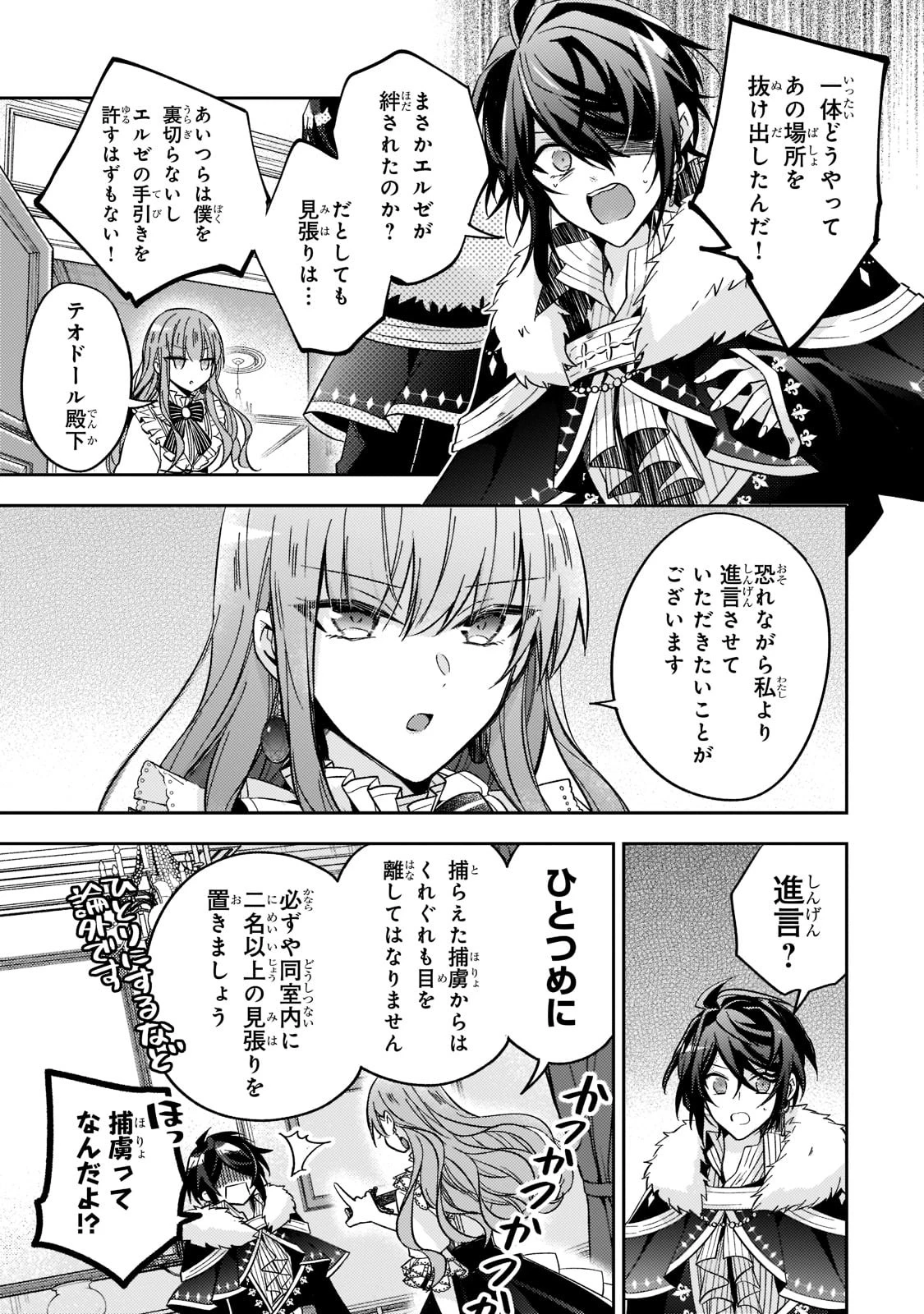 ループ7回目の悪役令嬢は、元敵国で自由気ままな花嫁生活を満喫する 第14話 - 13