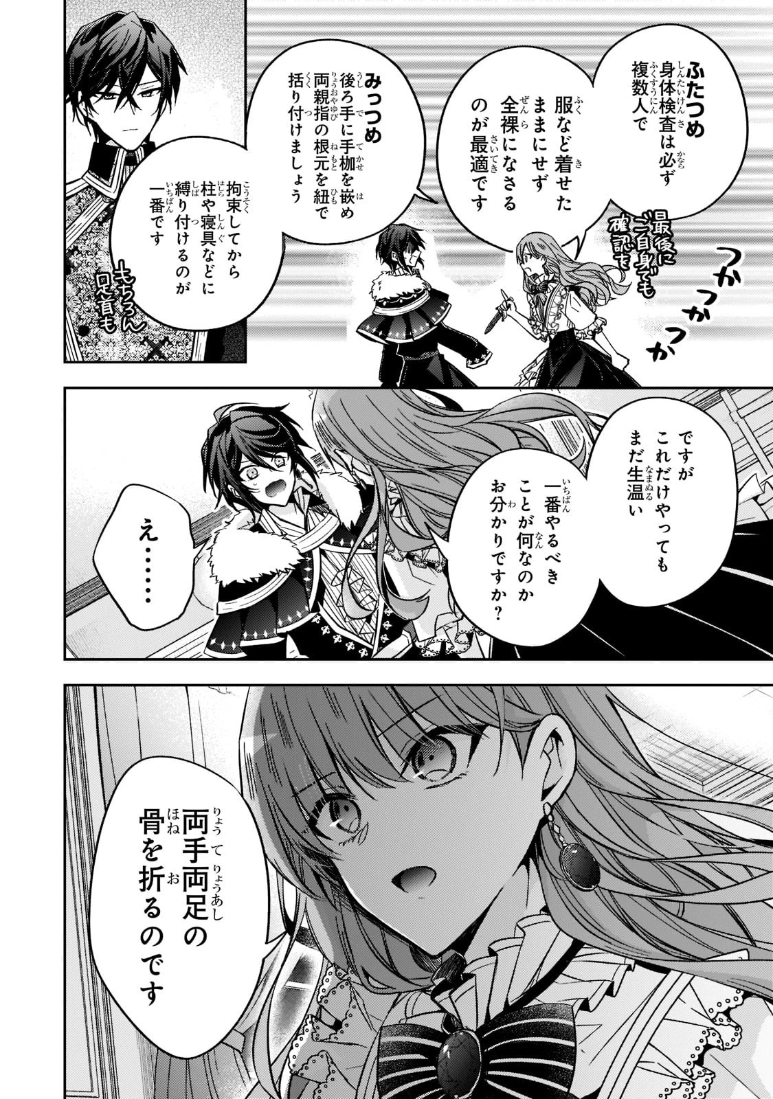 ループ7回目の悪役令嬢は、元敵国で自由気ままな花嫁生活を満喫する 第14話 - 14