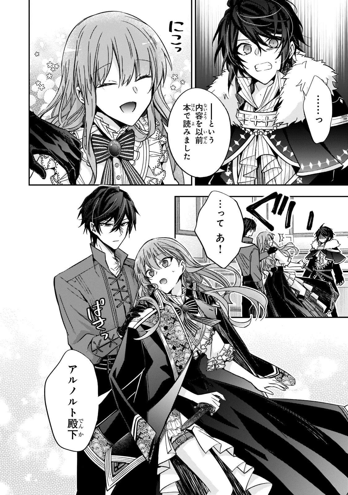 ループ7回目の悪役令嬢は、元敵国で自由気ままな花嫁生活を満喫する 第14話 - 16