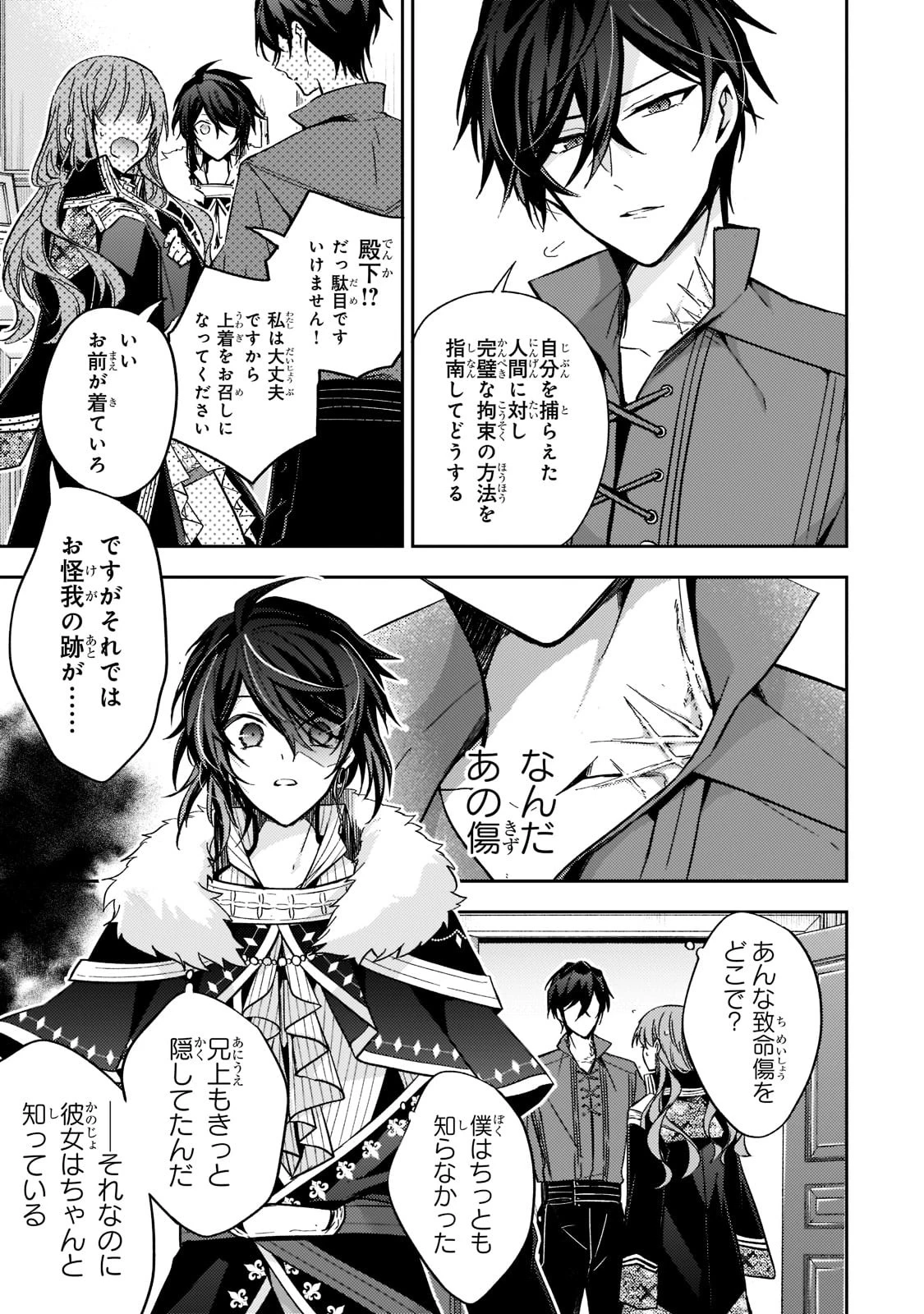 ループ7回目の悪役令嬢は、元敵国で自由気ままな花嫁生活を満喫する 第14話 - 17