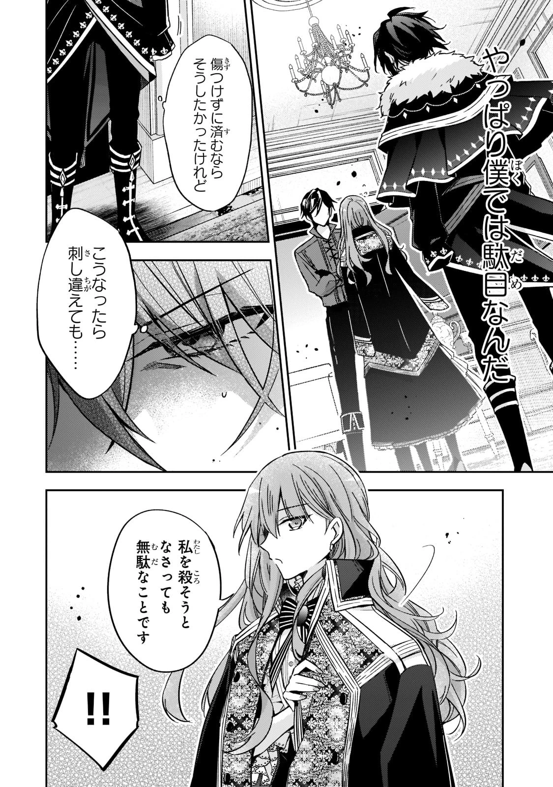 ループ7回目の悪役令嬢は、元敵国で自由気ままな花嫁生活を満喫する 第14話 - 18