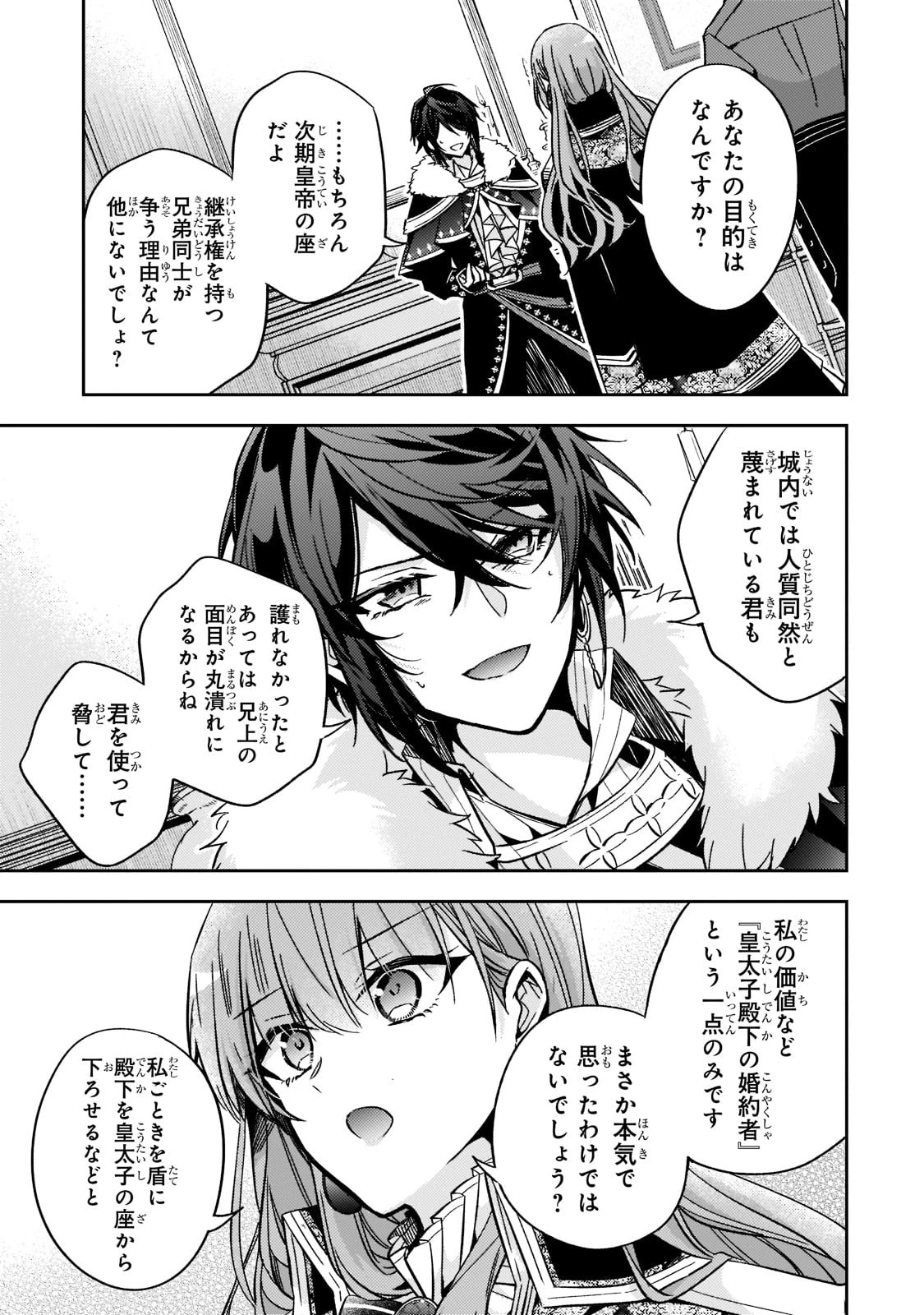 ループ7回目の悪役令嬢は、元敵国で自由気ままな花嫁生活を満喫する 第14話 - 19