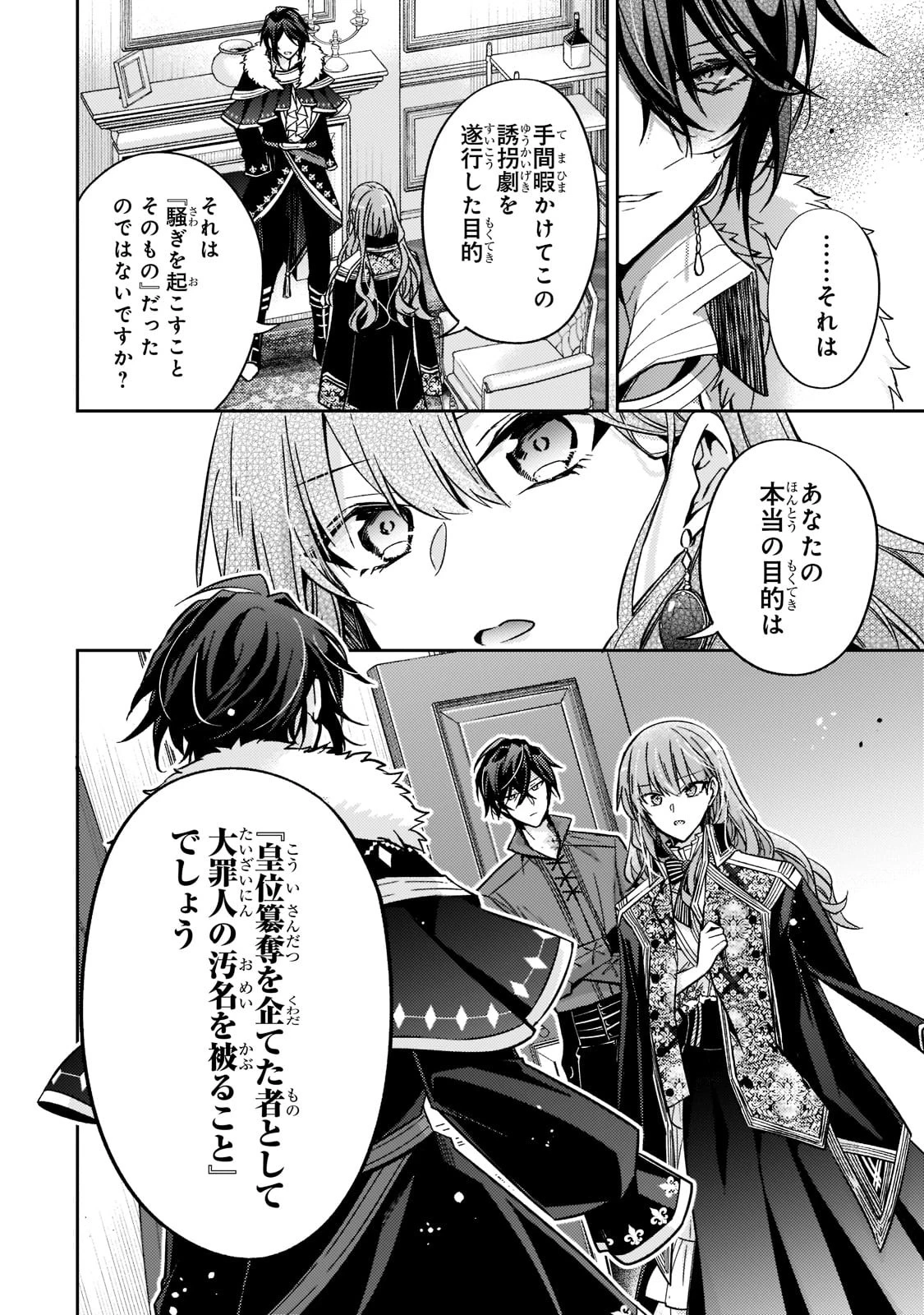 ループ7回目の悪役令嬢は、元敵国で自由気ままな花嫁生活を満喫する 第14話 - 20