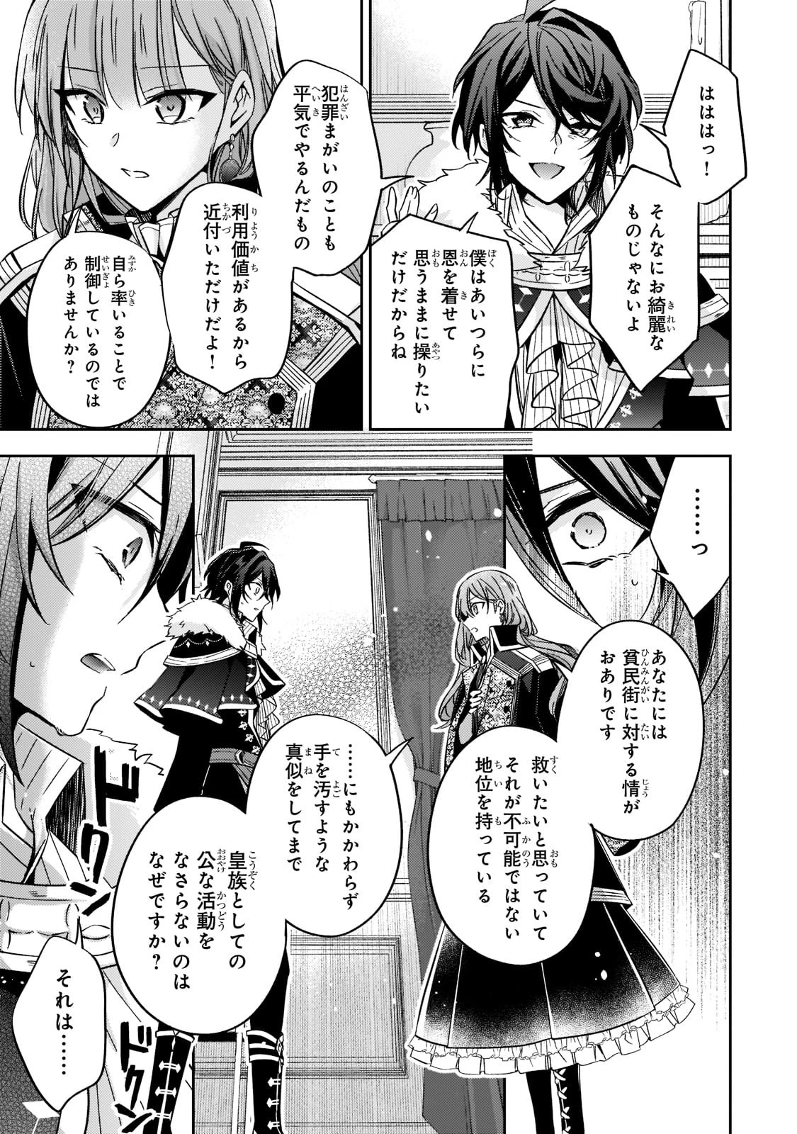 ループ7回目の悪役令嬢は、元敵国で自由気ままな花嫁生活を満喫する 第14話 - 23