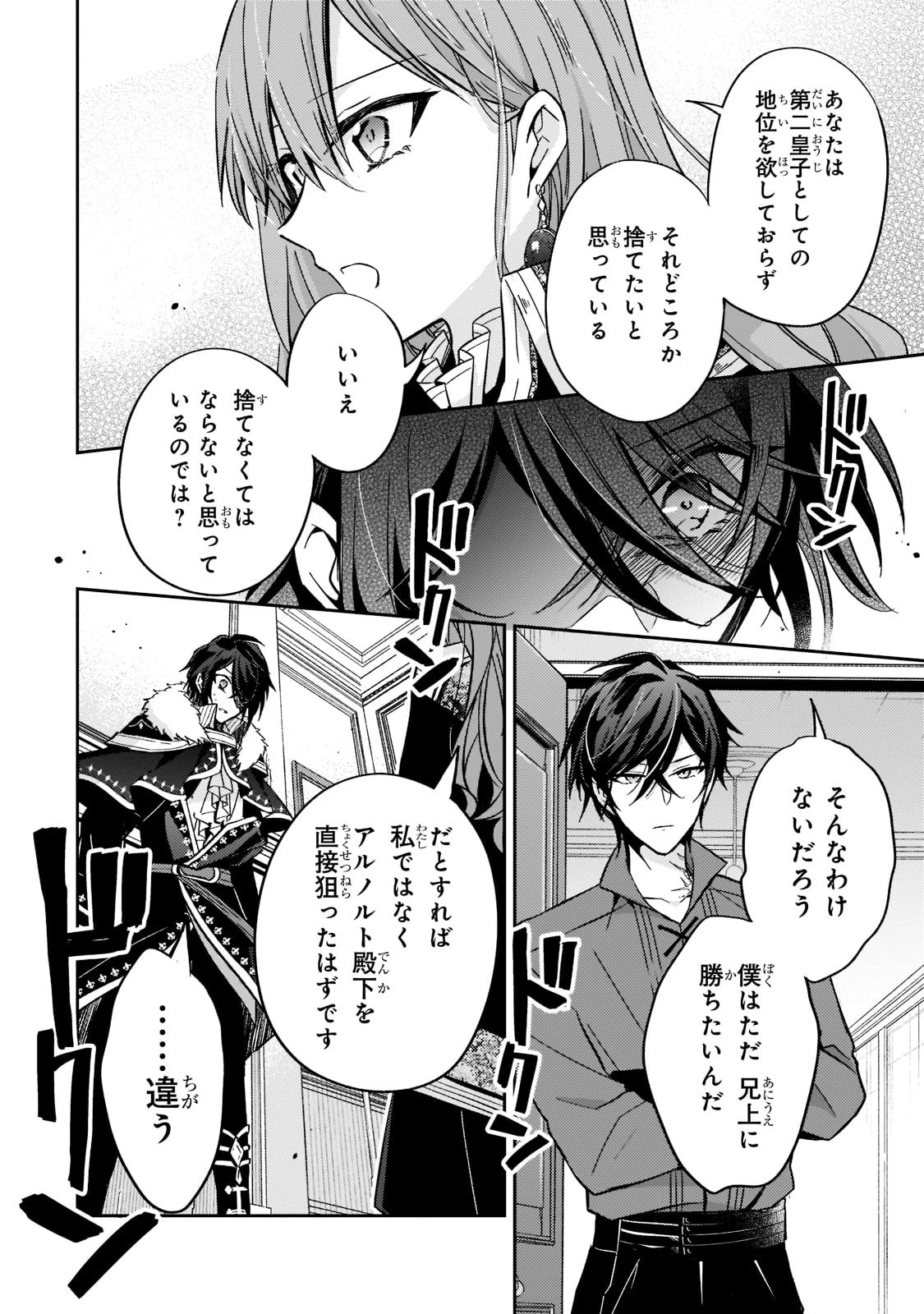 ループ7回目の悪役令嬢は、元敵国で自由気ままな花嫁生活を満喫する 第14話 - 24