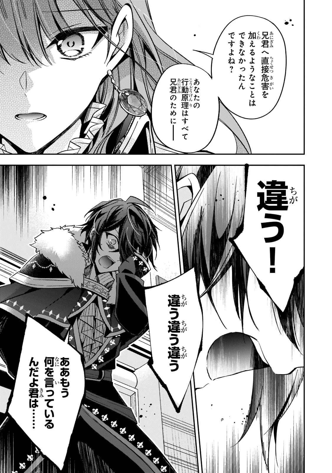 ループ7回目の悪役令嬢は、元敵国で自由気ままな花嫁生活を満喫する 第14話 - 25