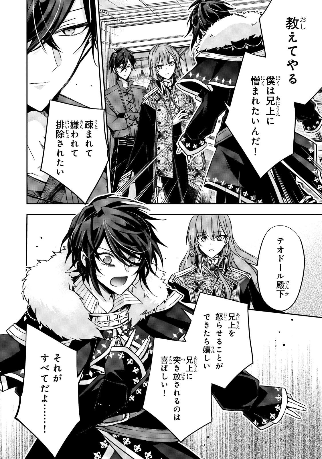 ループ7回目の悪役令嬢は、元敵国で自由気ままな花嫁生活を満喫する 第14話 - 26