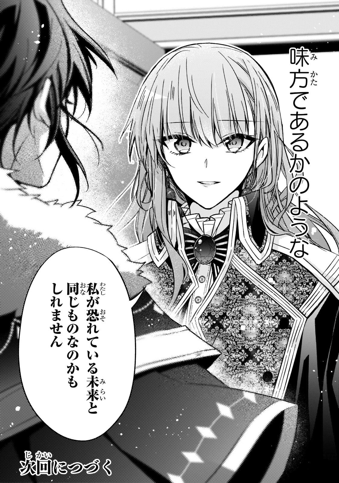 ループ7回目の悪役令嬢は、元敵国で自由気ままな花嫁生活を満喫する 第14話 - 28