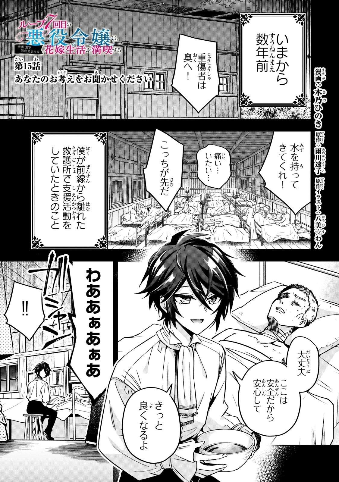 ループ7回目の悪役令嬢は、元敵国で自由気ままな花嫁生活を満喫する 第15話 - 1