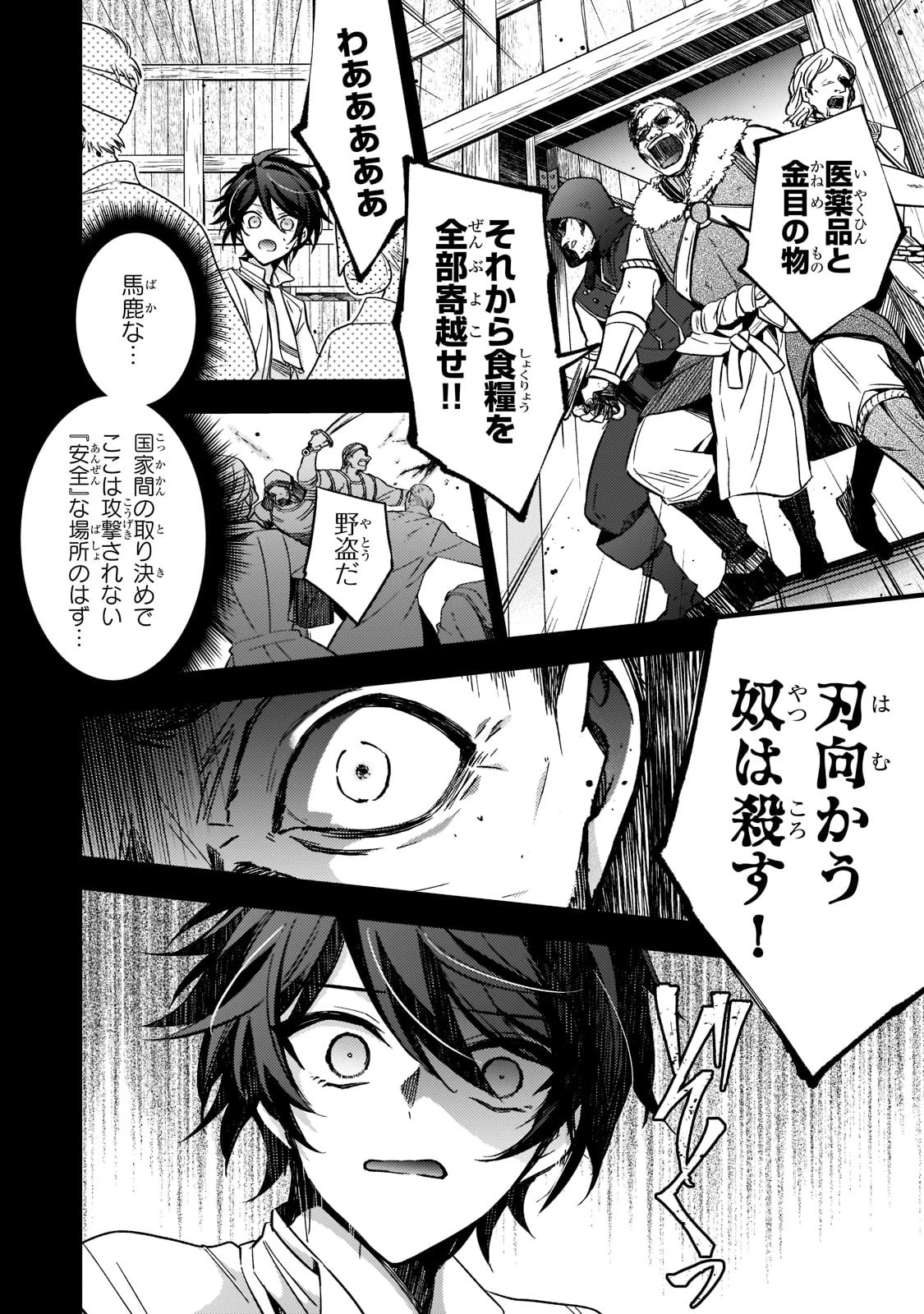 ループ7回目の悪役令嬢は、元敵国で自由気ままな花嫁生活を満喫する 第15話 - 2