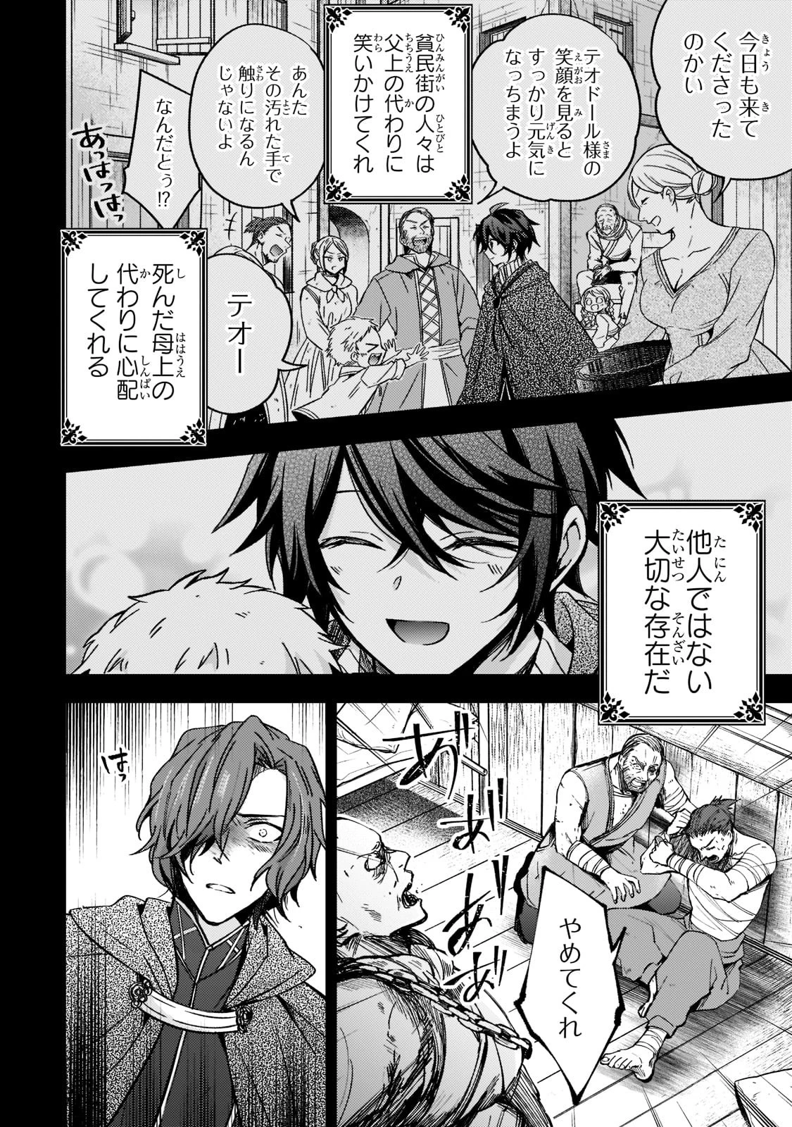 ループ7回目の悪役令嬢は、元敵国で自由気ままな花嫁生活を満喫する 第15話 - 4