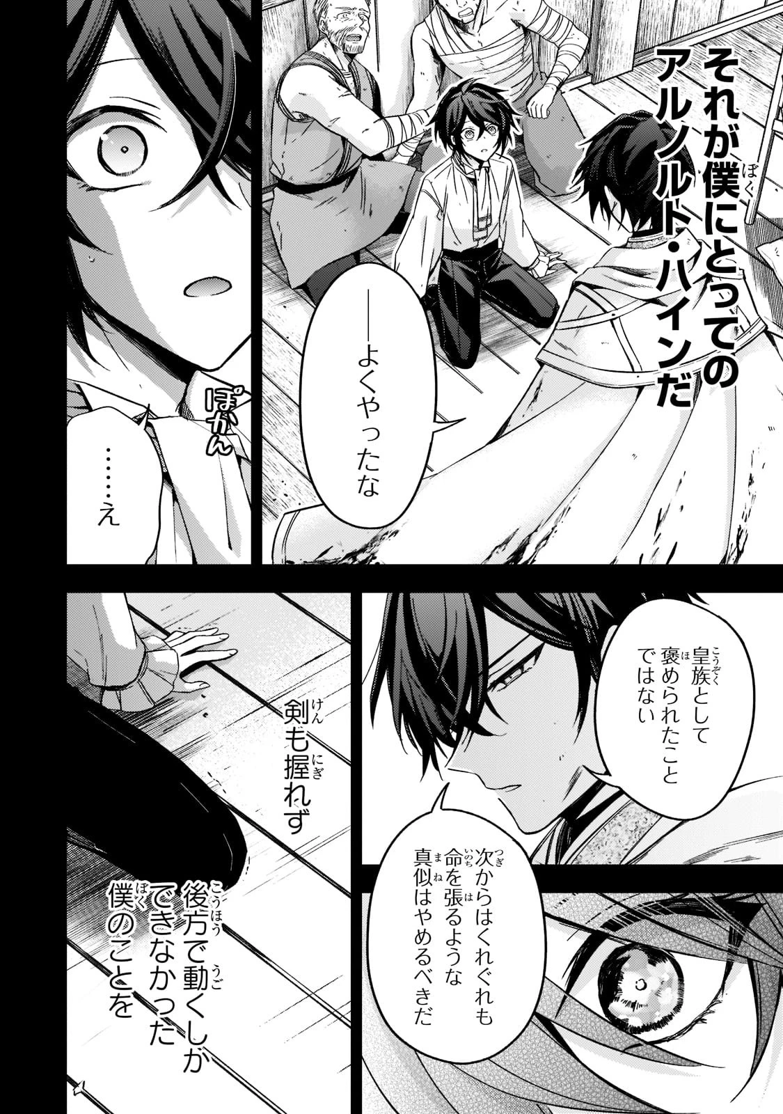 ループ7回目の悪役令嬢は、元敵国で自由気ままな花嫁生活を満喫する 第15話 - 8