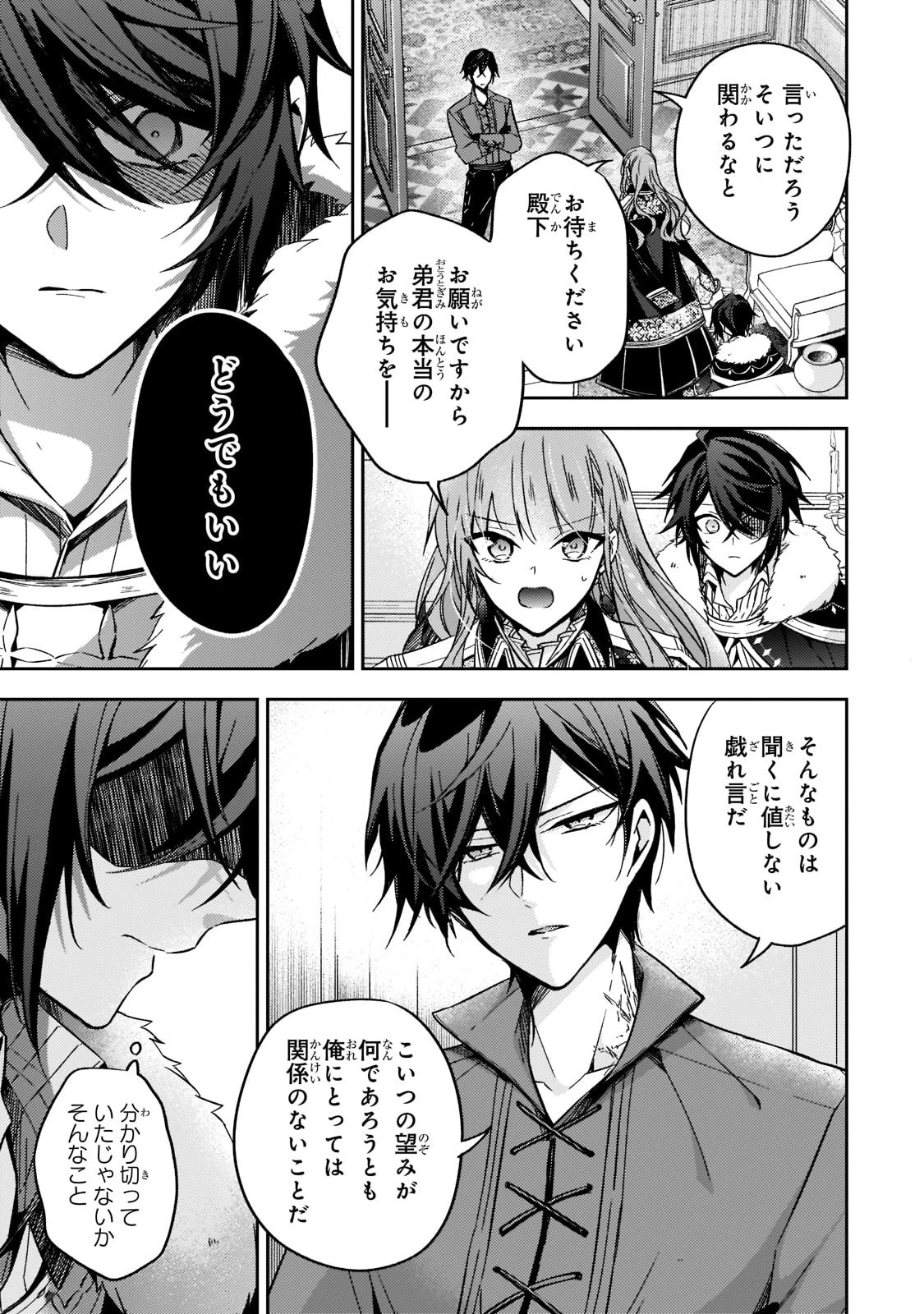 ループ7回目の悪役令嬢は、元敵国で自由気ままな花嫁生活を満喫する 第15話 - 11