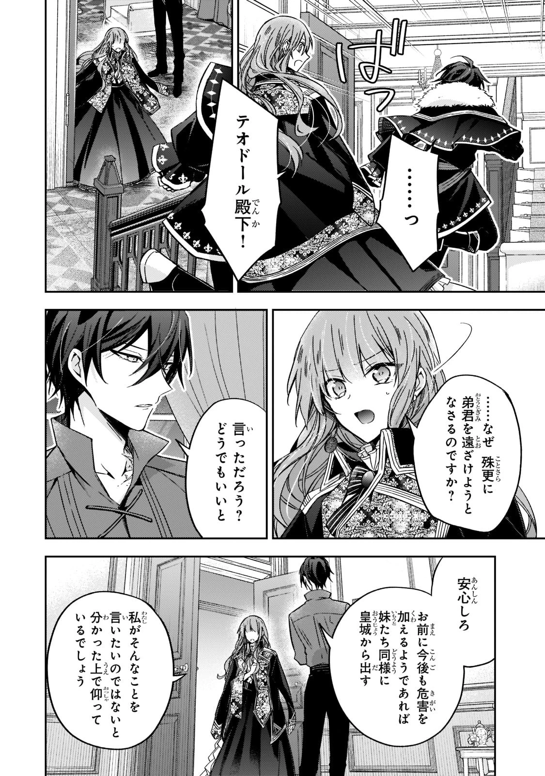 ループ7回目の悪役令嬢は、元敵国で自由気ままな花嫁生活を満喫する 第15話 - 12