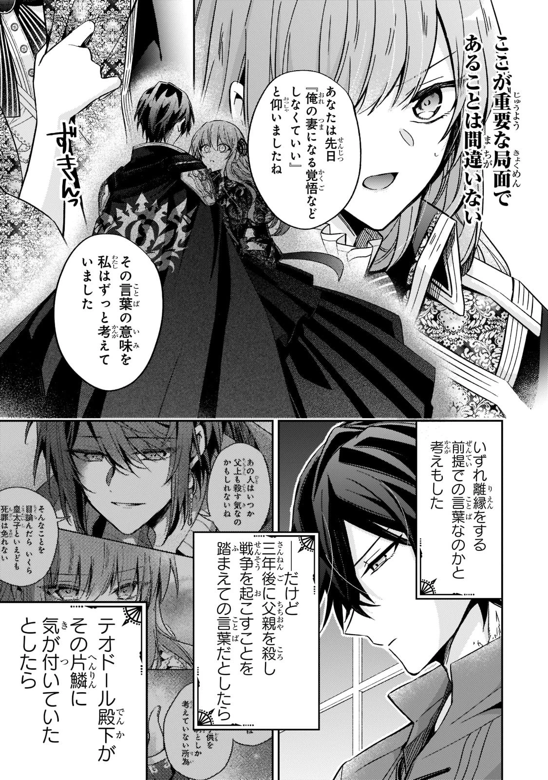 ループ7回目の悪役令嬢は、元敵国で自由気ままな花嫁生活を満喫する 第15話 - 13