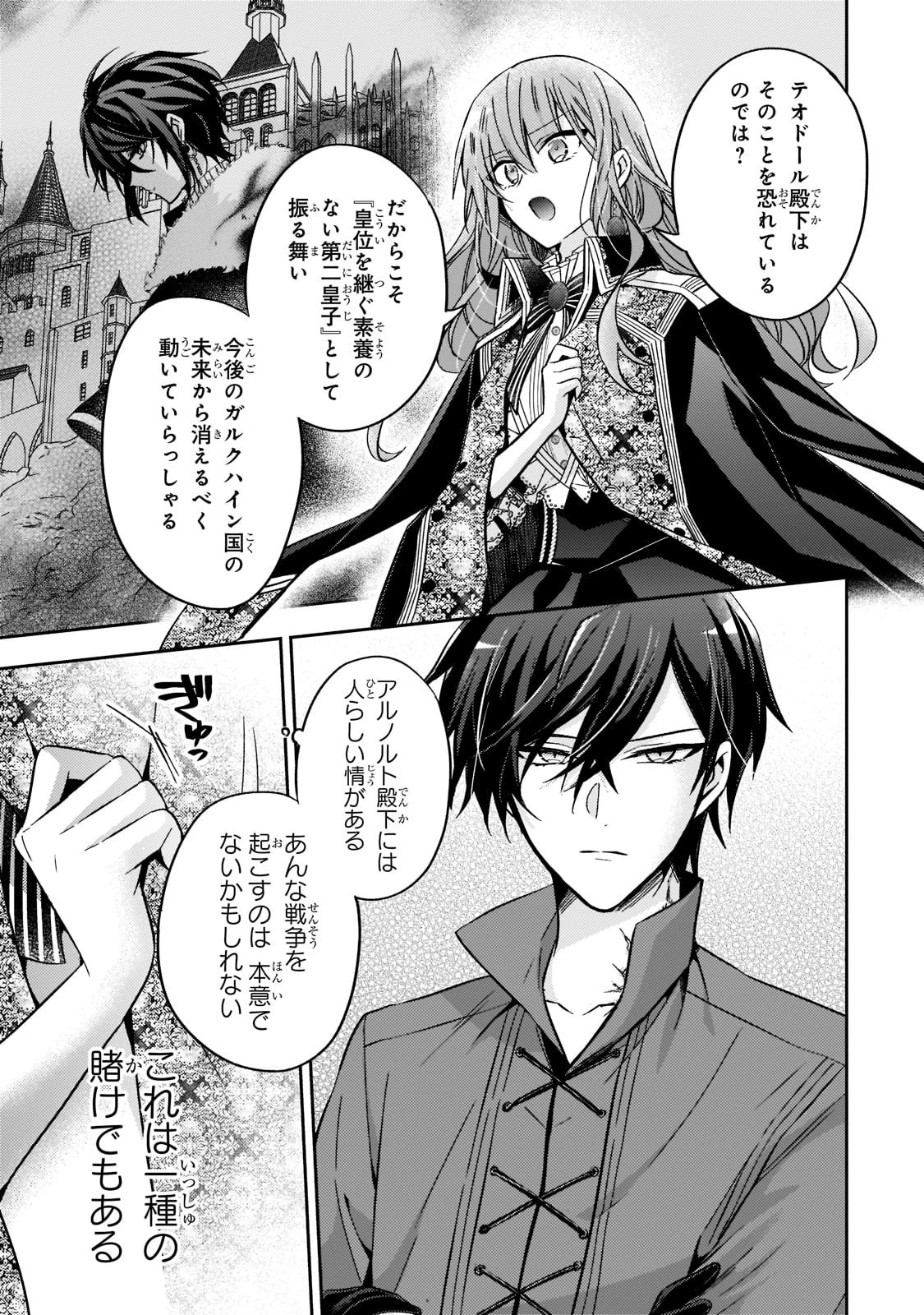 ループ7回目の悪役令嬢は、元敵国で自由気ままな花嫁生活を満喫する 第15話 - 15