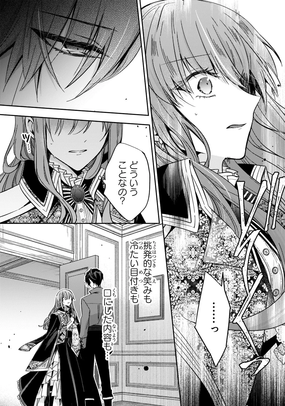 ループ7回目の悪役令嬢は、元敵国で自由気ままな花嫁生活を満喫する 第15話 - 19