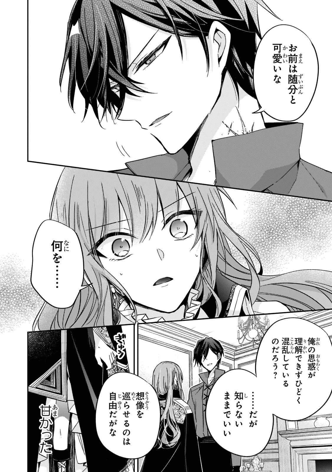 ループ7回目の悪役令嬢は、元敵国で自由気ままな花嫁生活を満喫する 第15話 - 20