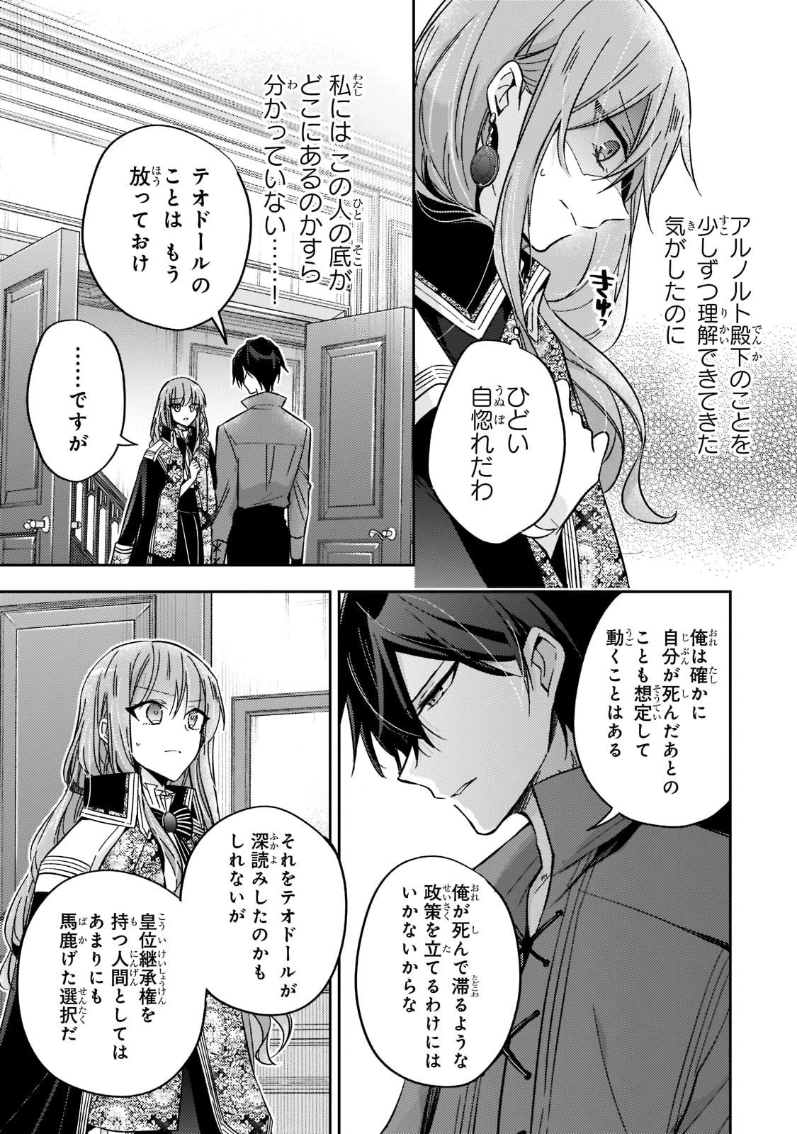 ループ7回目の悪役令嬢は、元敵国で自由気ままな花嫁生活を満喫する 第15話 - 21