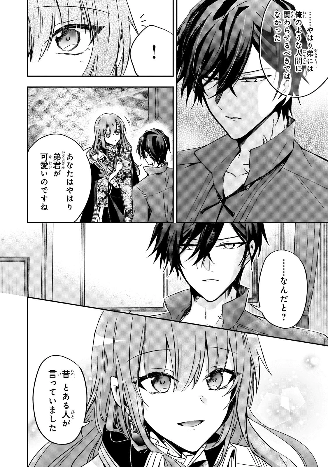 ループ7回目の悪役令嬢は、元敵国で自由気ままな花嫁生活を満喫する 第15話 - 22