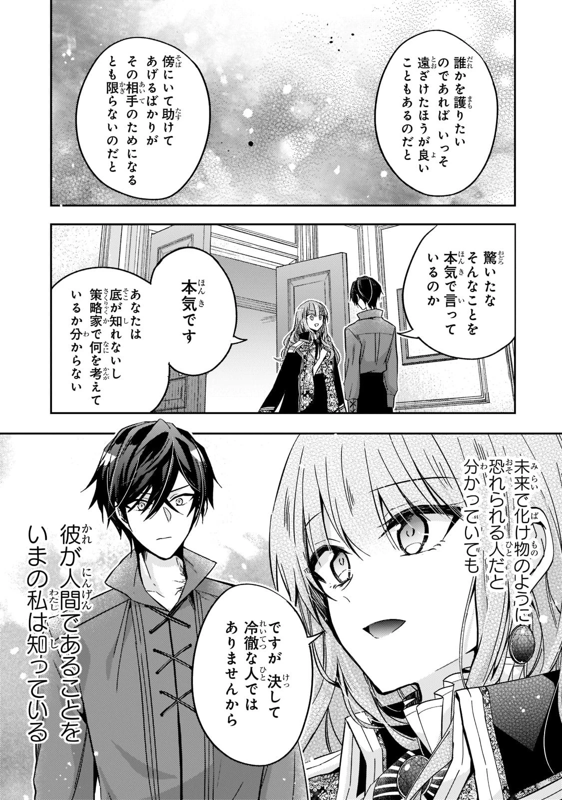 ループ7回目の悪役令嬢は、元敵国で自由気ままな花嫁生活を満喫する 第15話 - 23