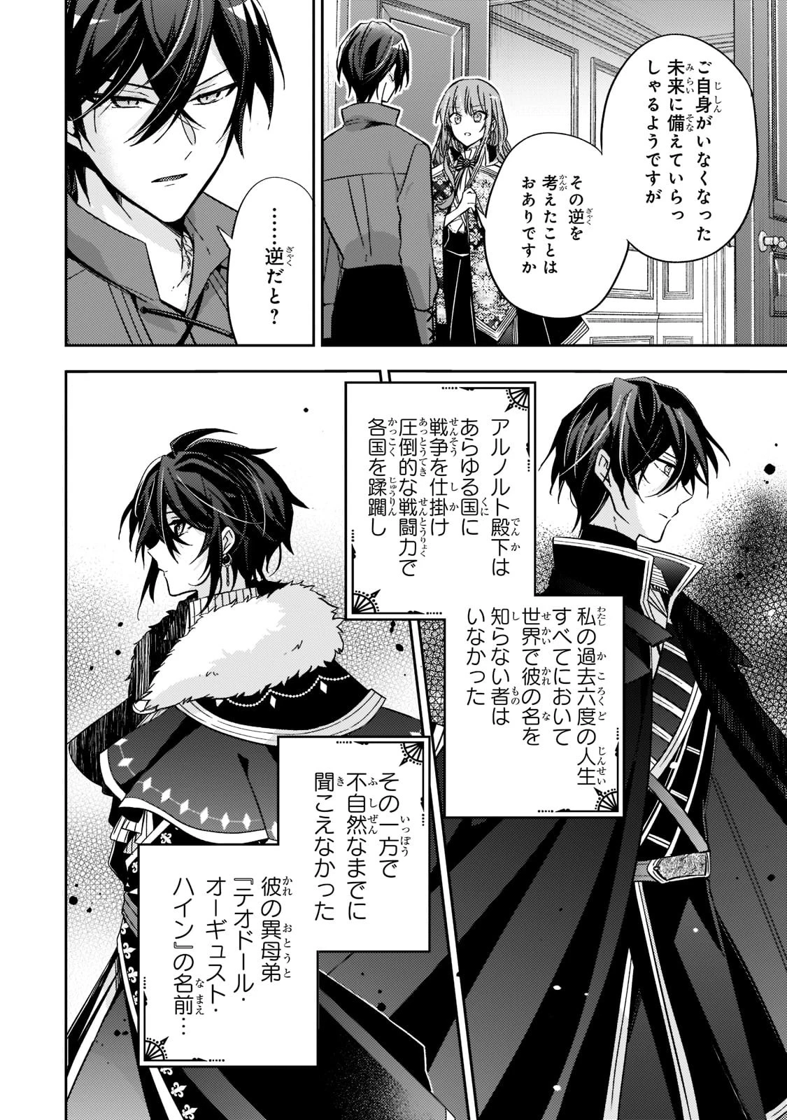 ループ7回目の悪役令嬢は、元敵国で自由気ままな花嫁生活を満喫する 第15話 - 24