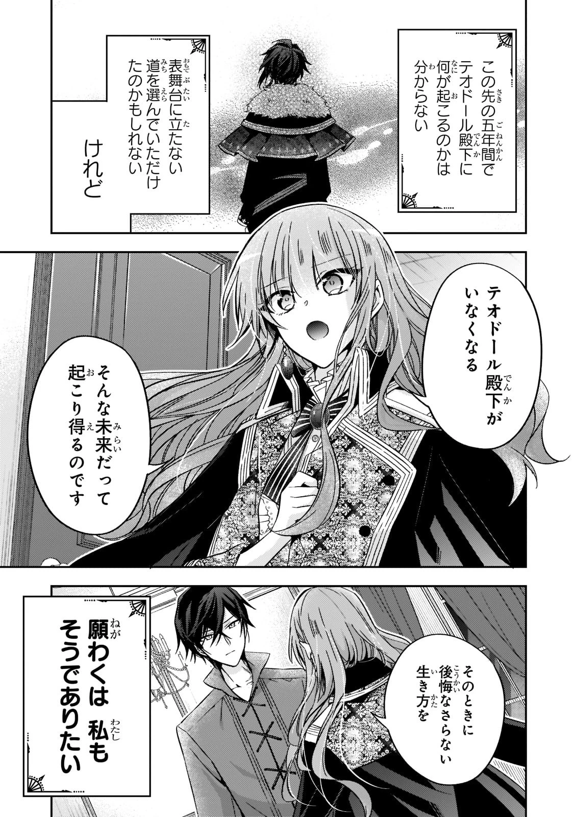 ループ7回目の悪役令嬢は、元敵国で自由気ままな花嫁生活を満喫する 第15話 - 25