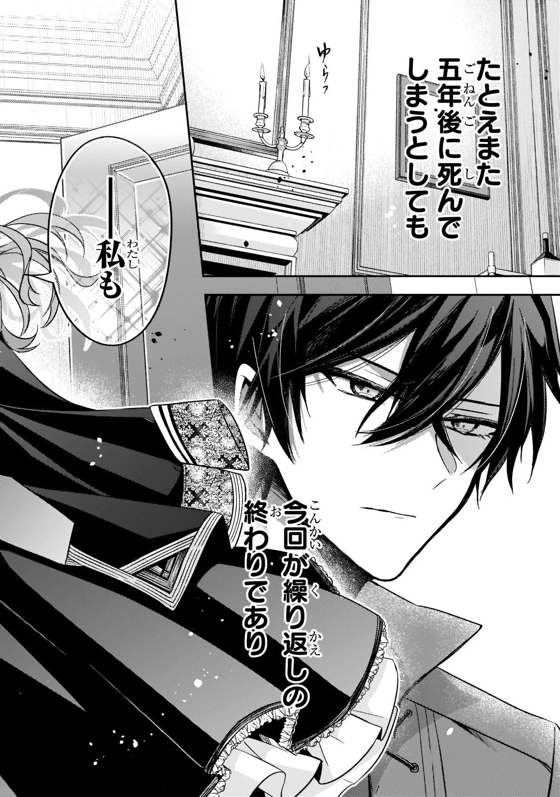 ループ7回目の悪役令嬢は、元敵国で自由気ままな花嫁生活を満喫する 第15話 - 26