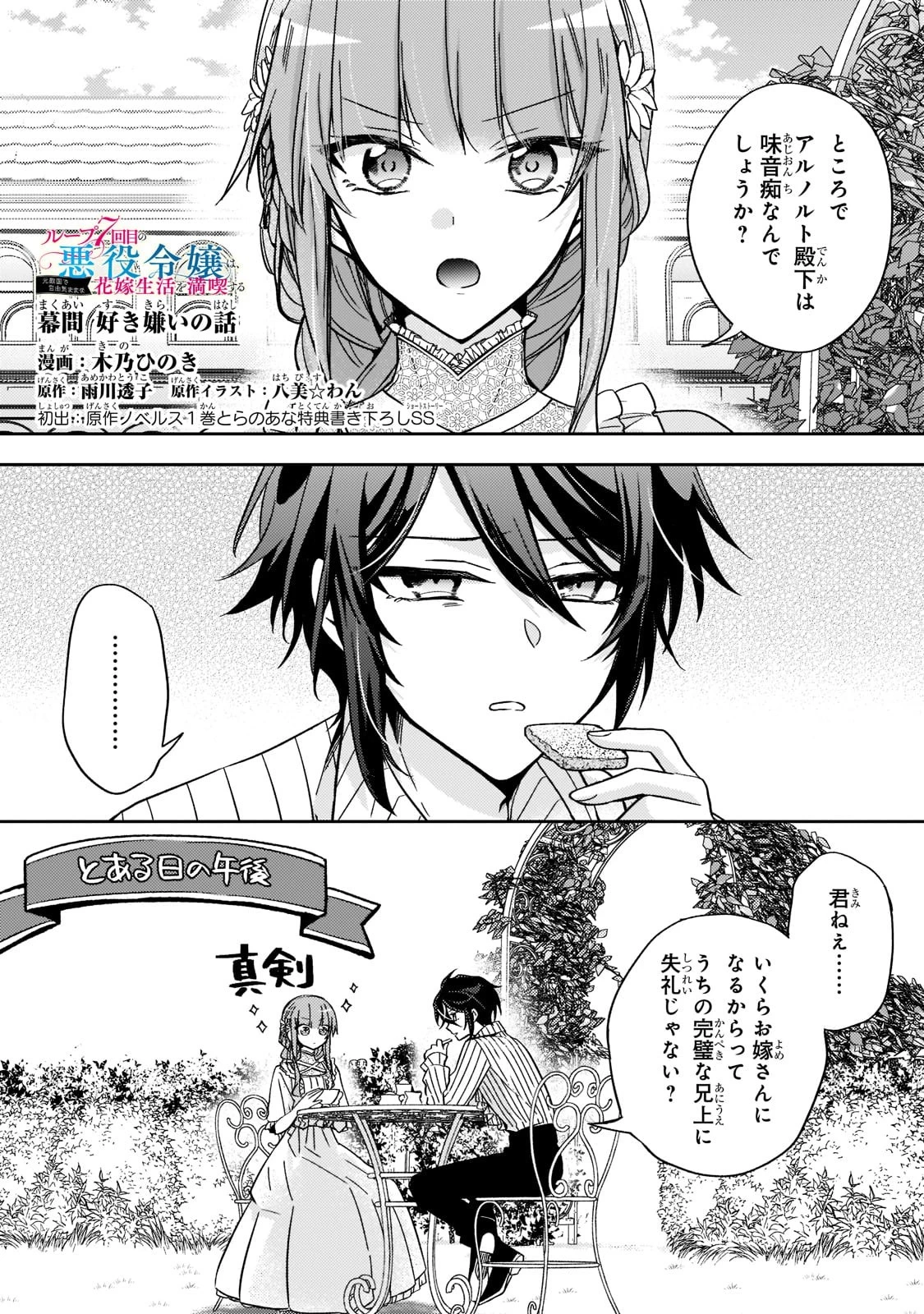 ループ7回目の悪役令嬢は、元敵国で自由気ままな花嫁生活を満喫する 第17.5話 - 1