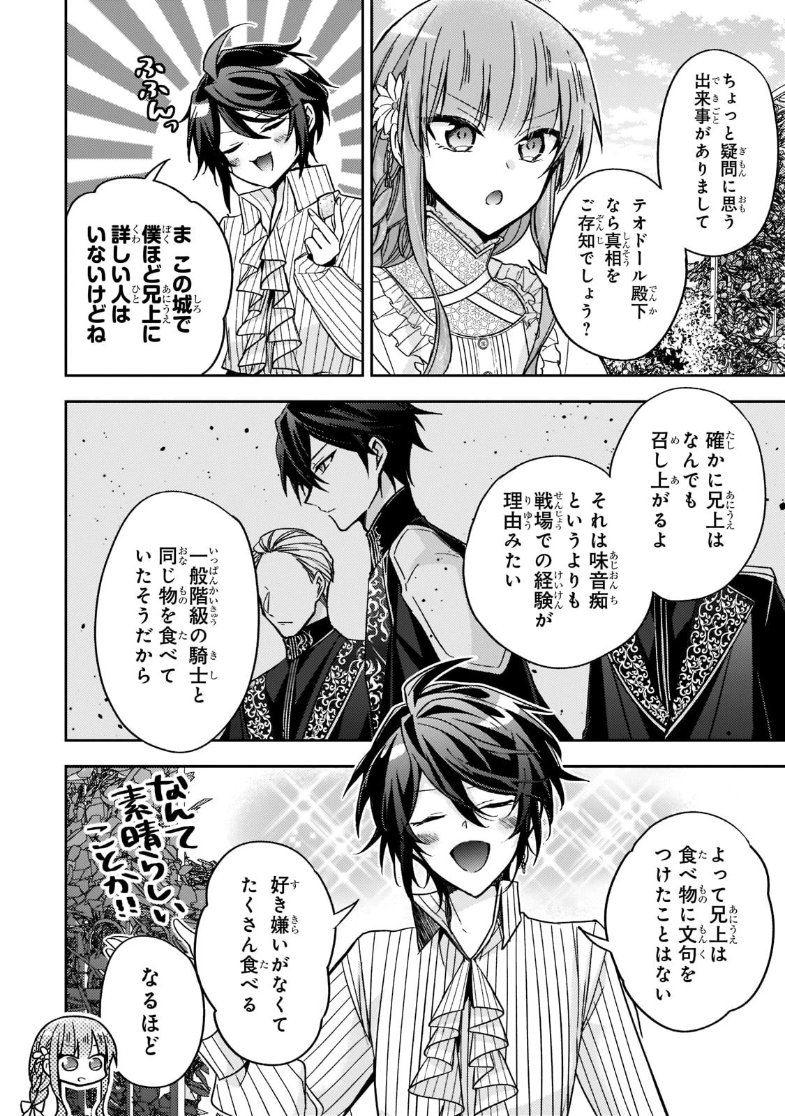 ループ7回目の悪役令嬢は、元敵国で自由気ままな花嫁生活を満喫する 第17.5話 - 2