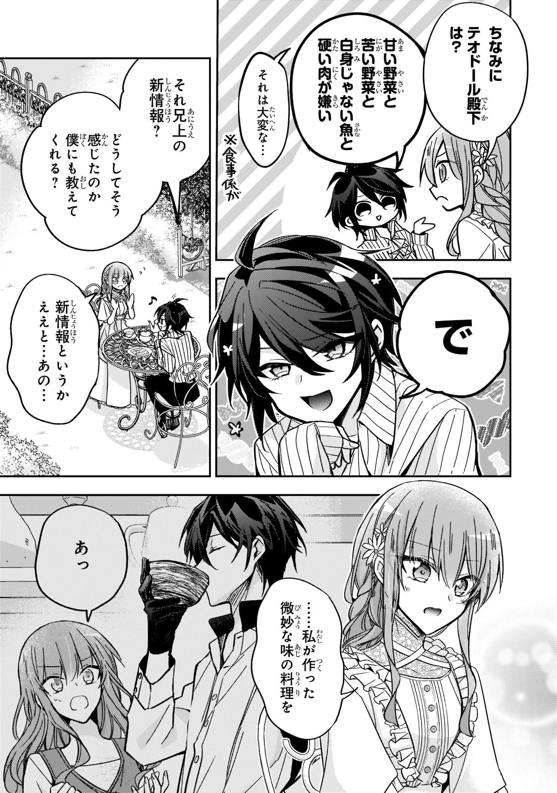 ループ7回目の悪役令嬢は、元敵国で自由気ままな花嫁生活を満喫する 第17.5話 - 3