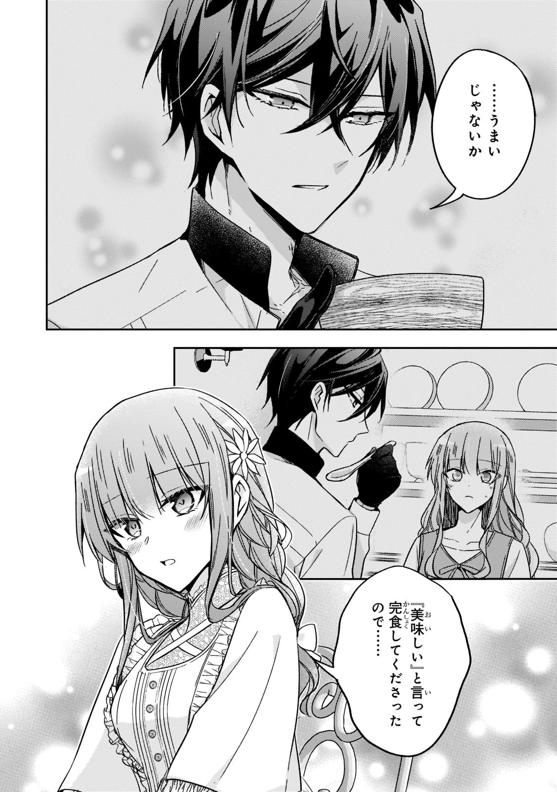 ループ7回目の悪役令嬢は、元敵国で自由気ままな花嫁生活を満喫する 第17.5話 - 4