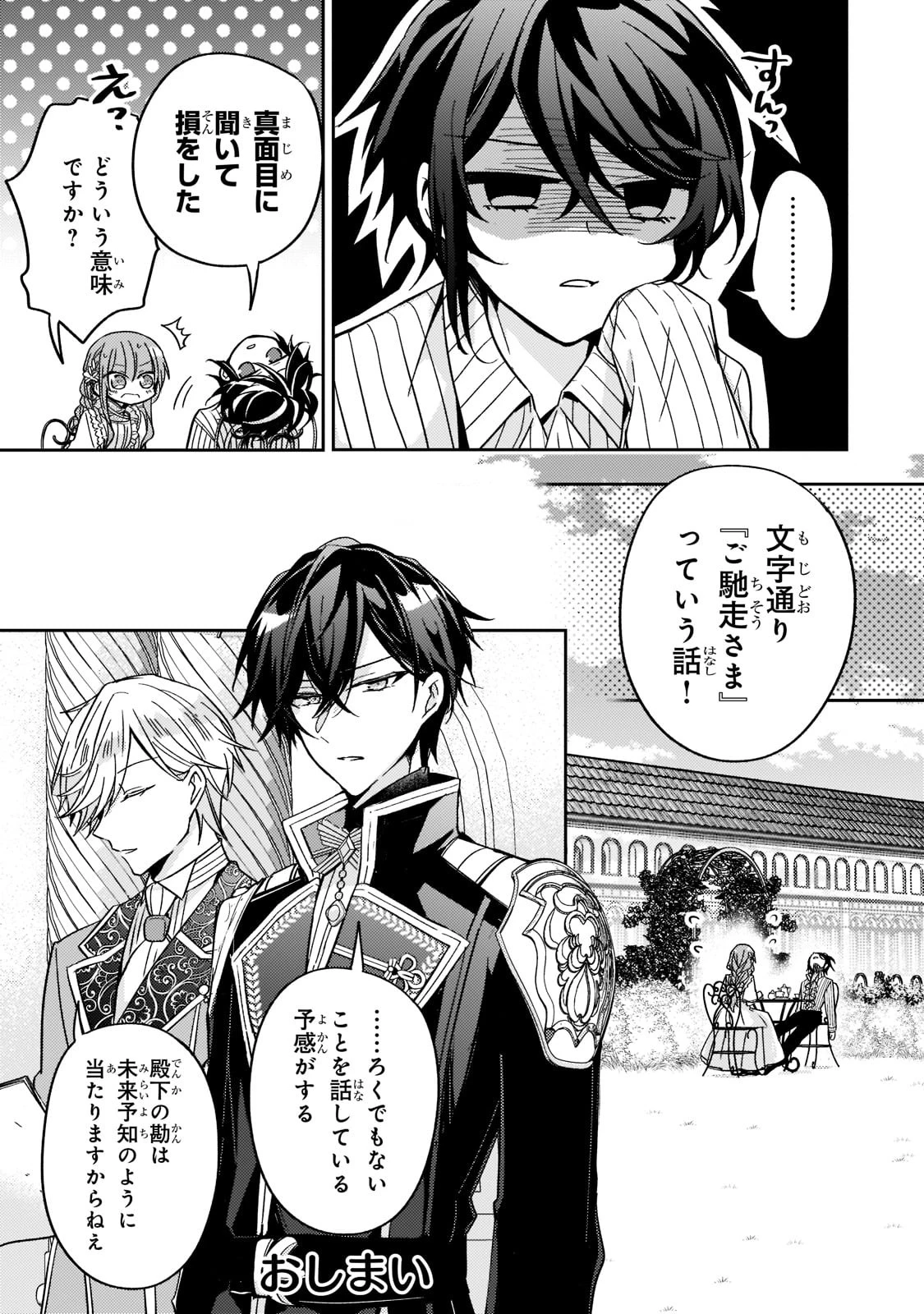 ループ7回目の悪役令嬢は、元敵国で自由気ままな花嫁生活を満喫する 第17.5話 - 5