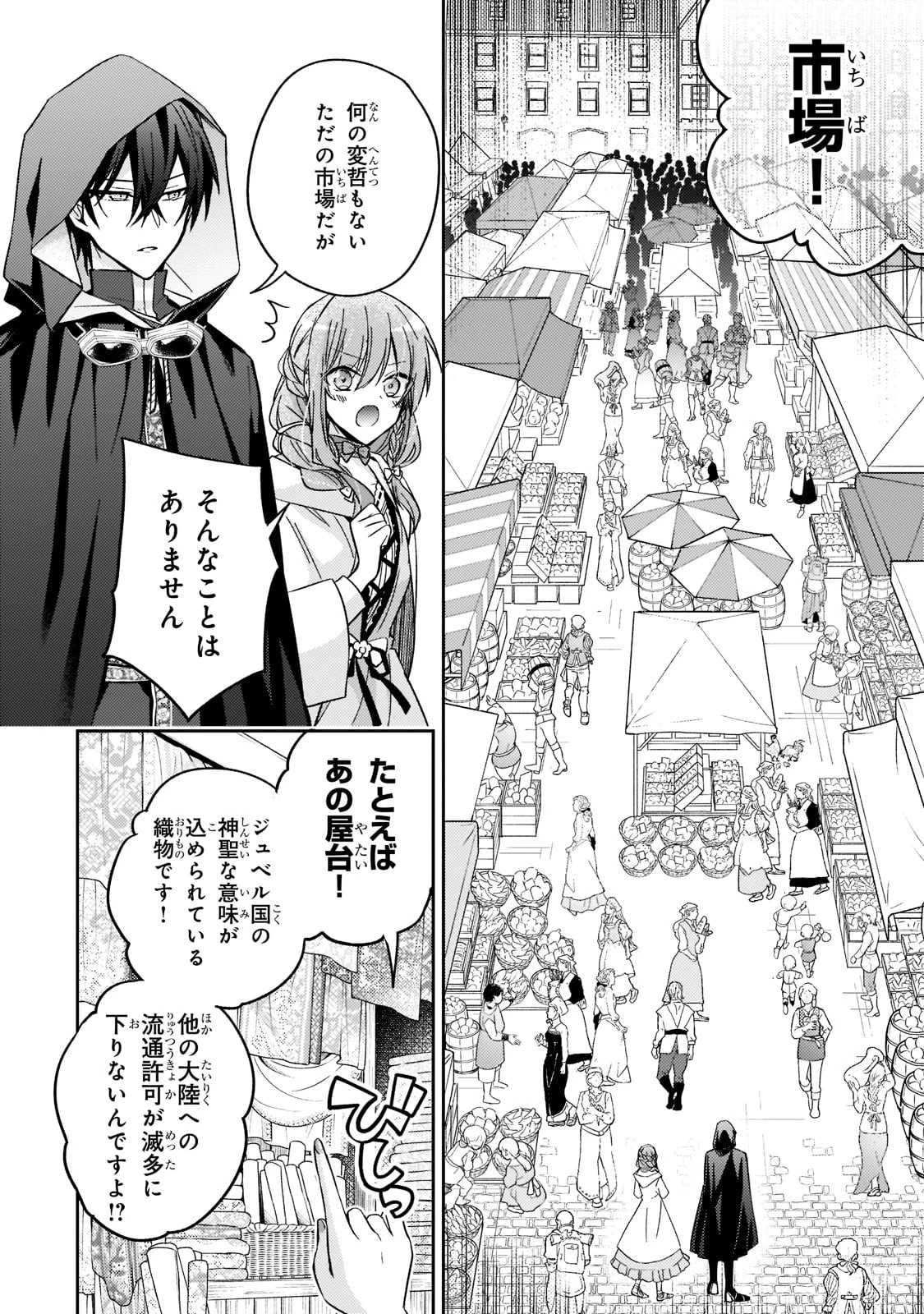 ループ7回目の悪役令嬢は、元敵国で自由気ままな花嫁生活を満喫する 第19話 - 2