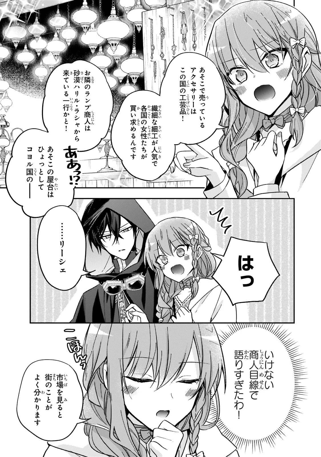 ループ7回目の悪役令嬢は、元敵国で自由気ままな花嫁生活を満喫する 第19話 - 3