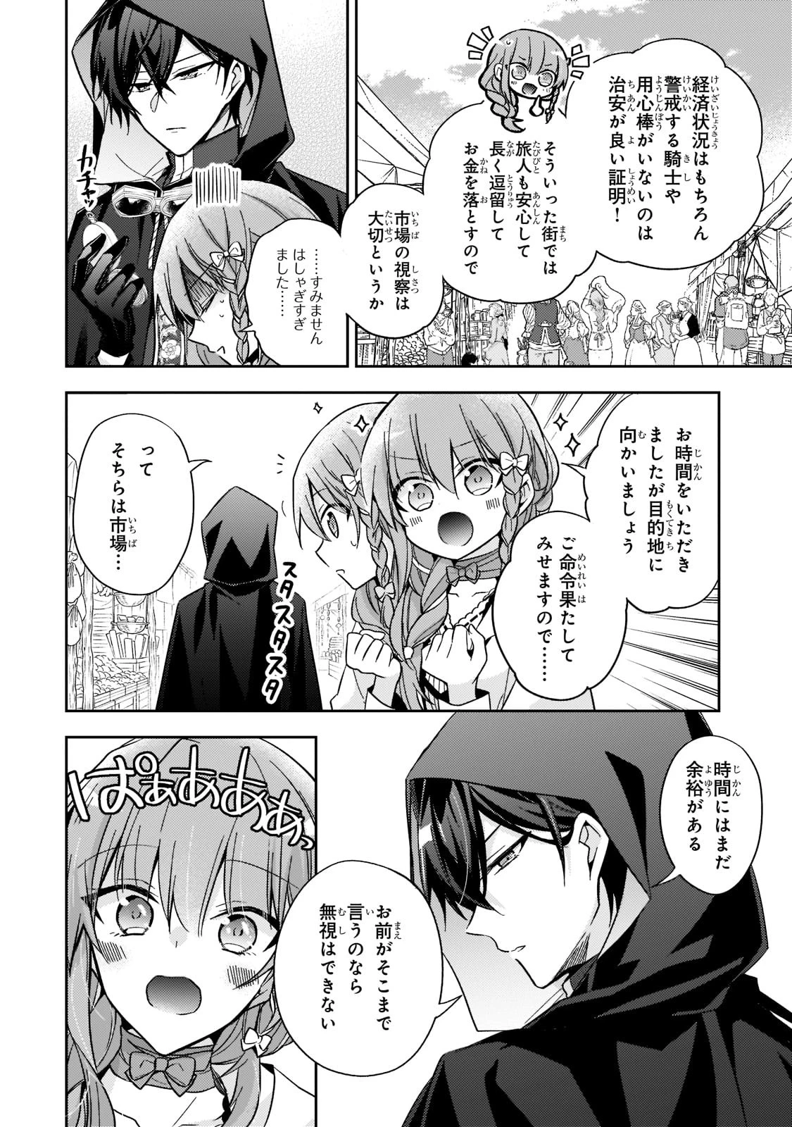 ループ7回目の悪役令嬢は、元敵国で自由気ままな花嫁生活を満喫する 第19話 - 4