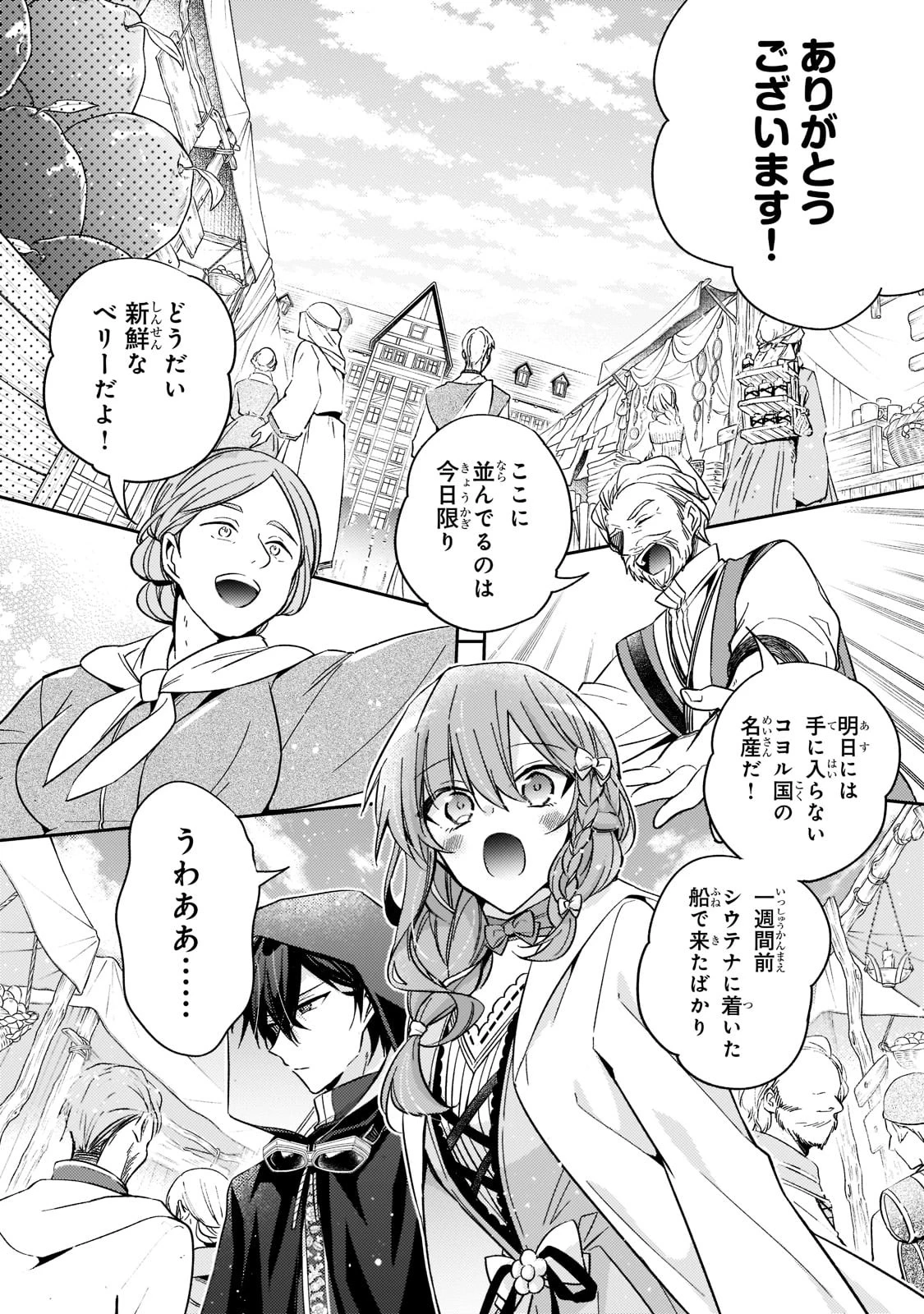 ループ7回目の悪役令嬢は、元敵国で自由気ままな花嫁生活を満喫する 第19話 - 5