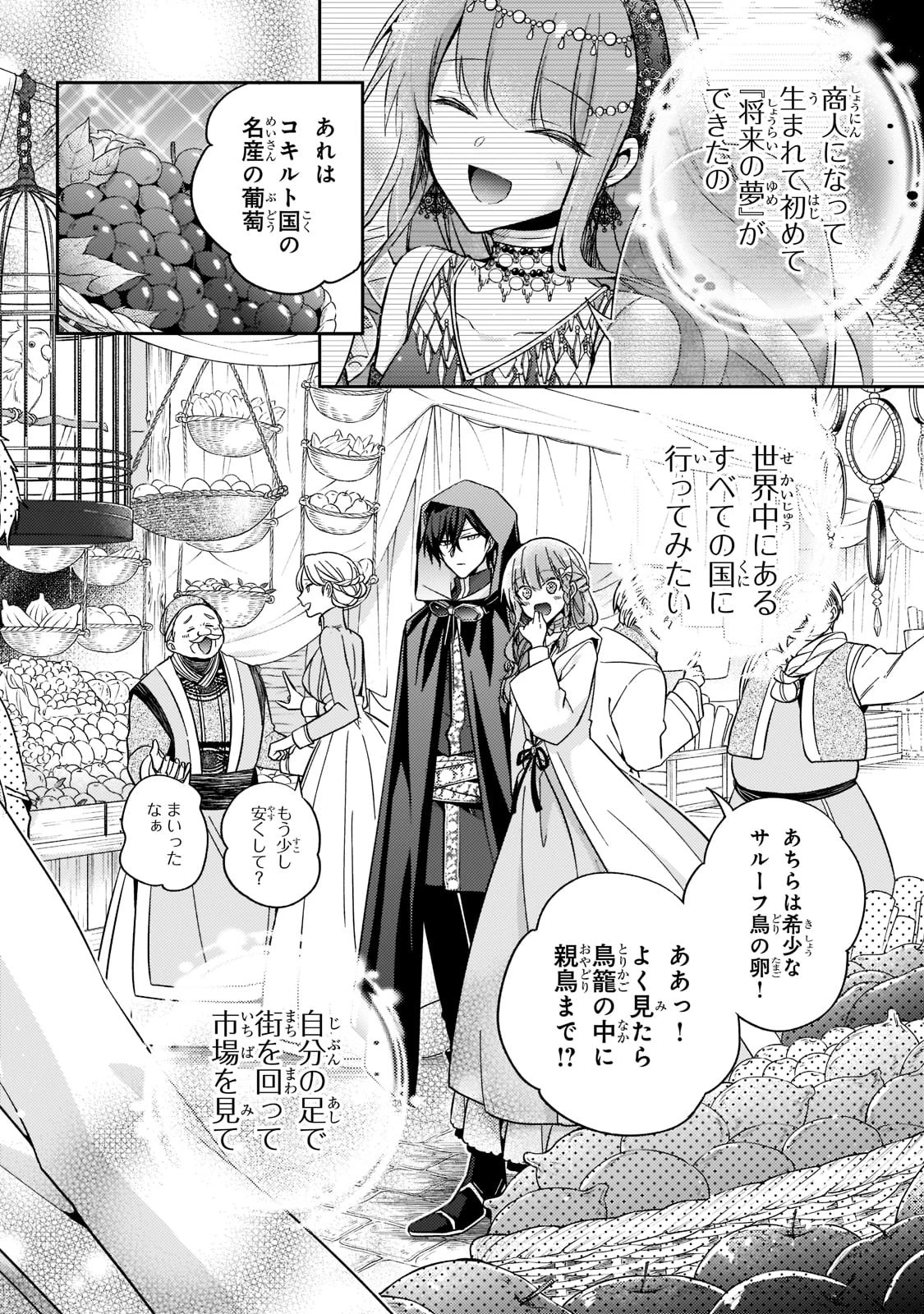 ループ7回目の悪役令嬢は、元敵国で自由気ままな花嫁生活を満喫する 第19話 - 6