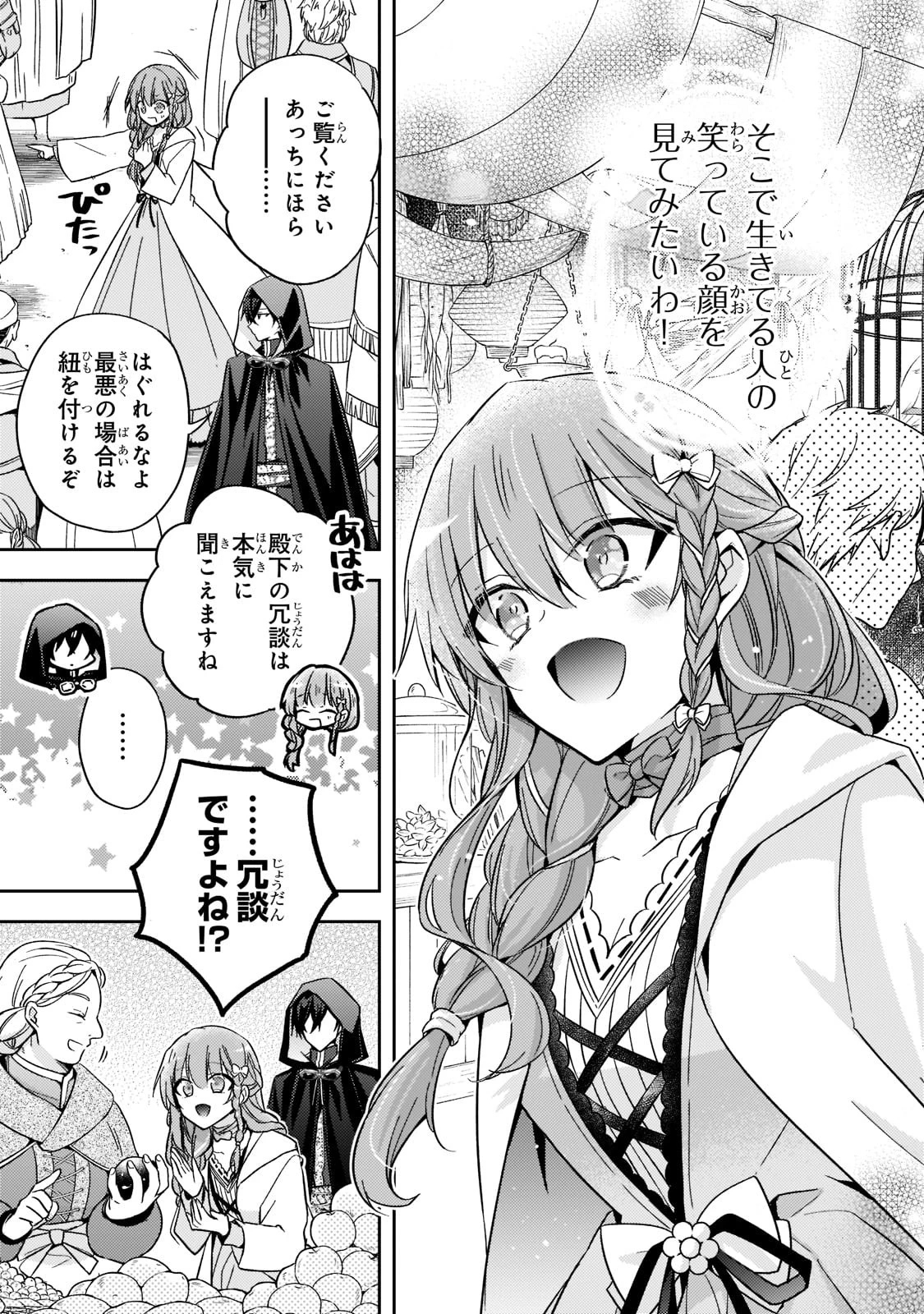 ループ7回目の悪役令嬢は、元敵国で自由気ままな花嫁生活を満喫する 第19話 - 7