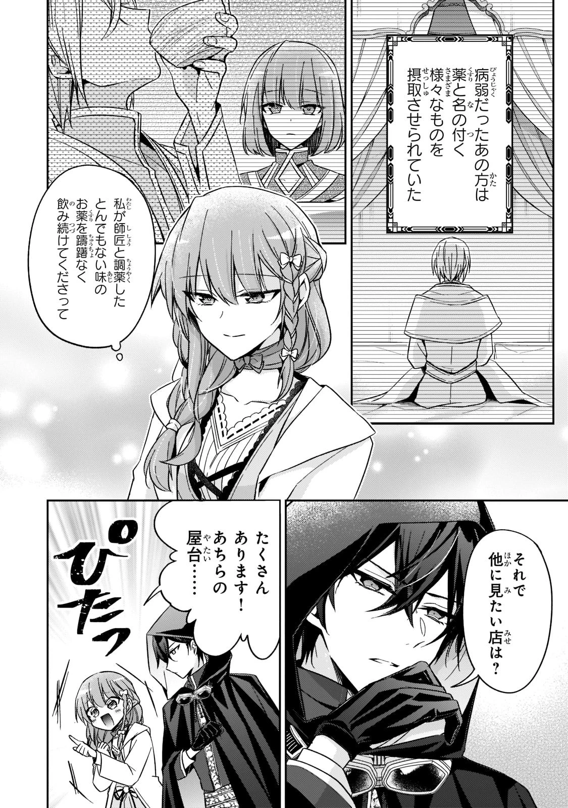 ループ7回目の悪役令嬢は、元敵国で自由気ままな花嫁生活を満喫する 第19話 - 10