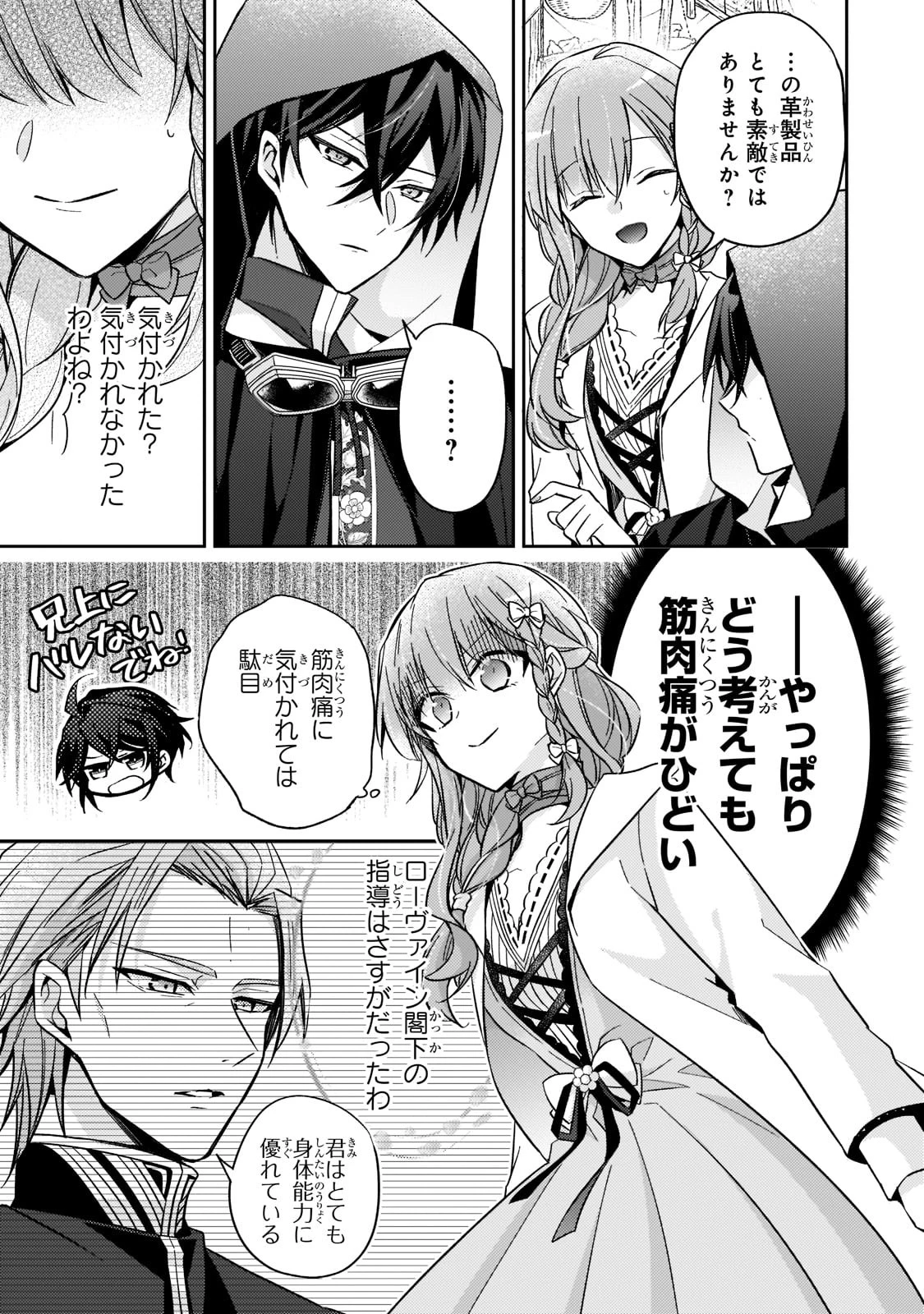 ループ7回目の悪役令嬢は、元敵国で自由気ままな花嫁生活を満喫する 第19話 - 11